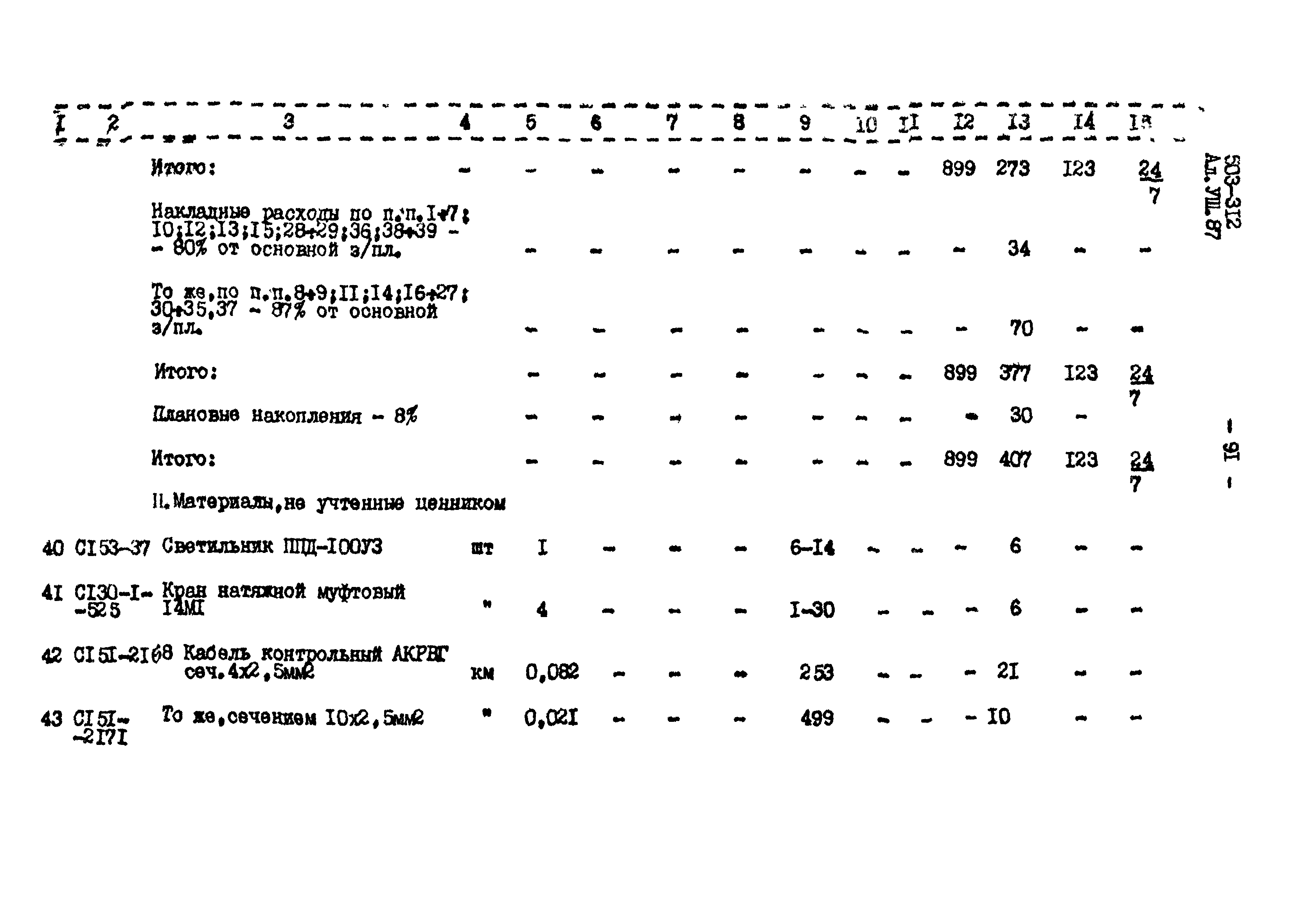 Типовой проект 503-312