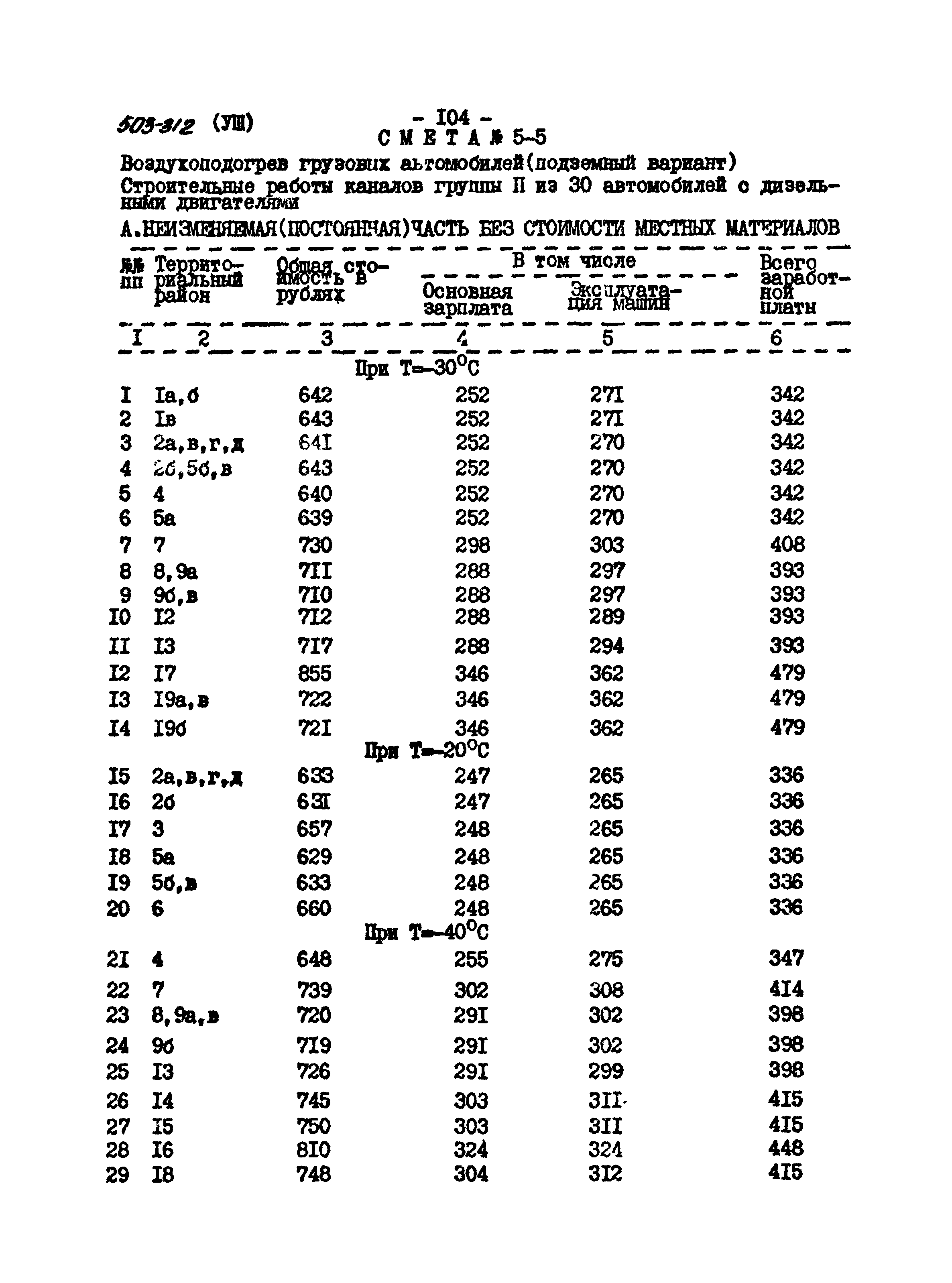 Типовой проект 503-312