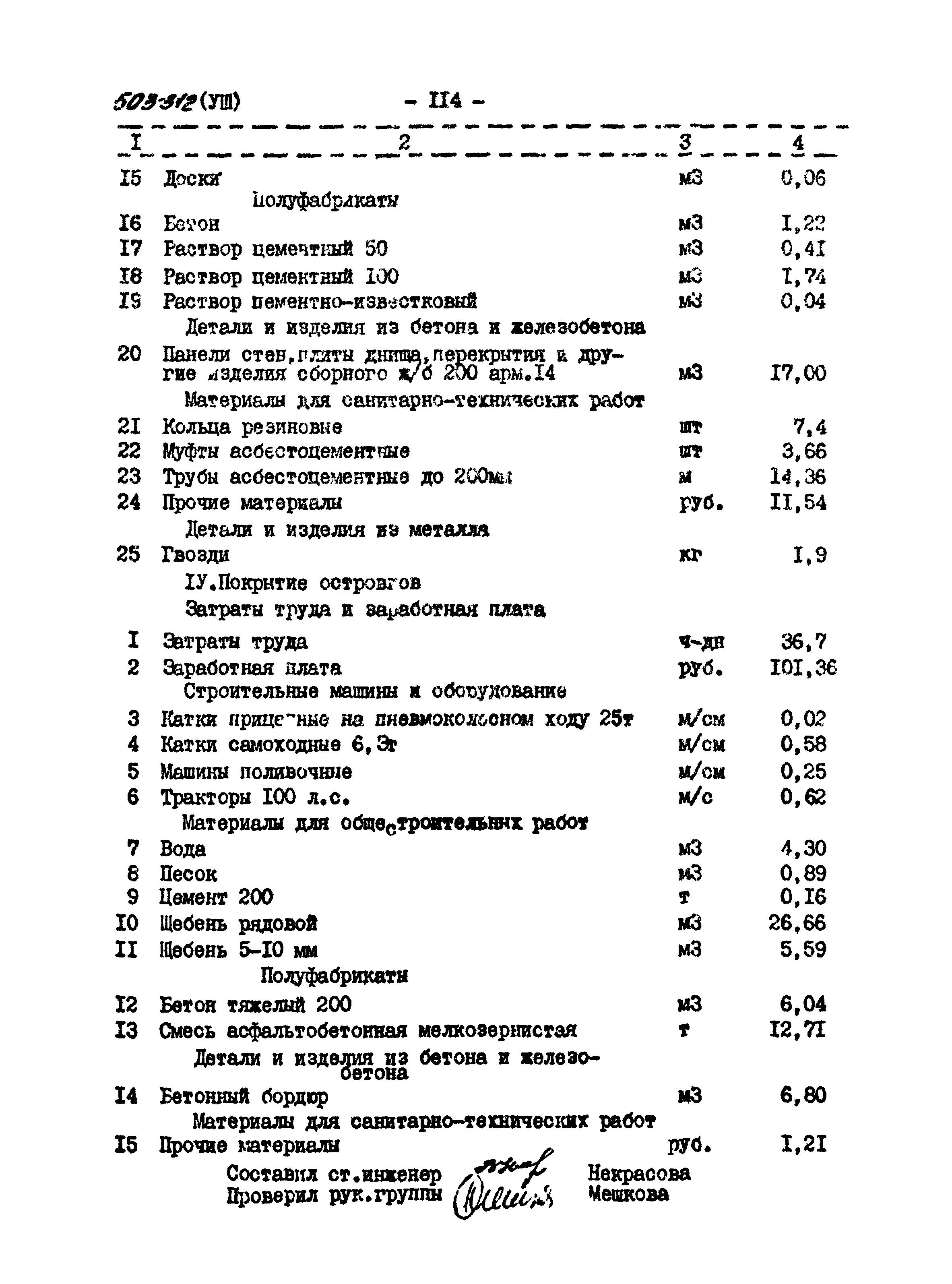 Типовой проект 503-312