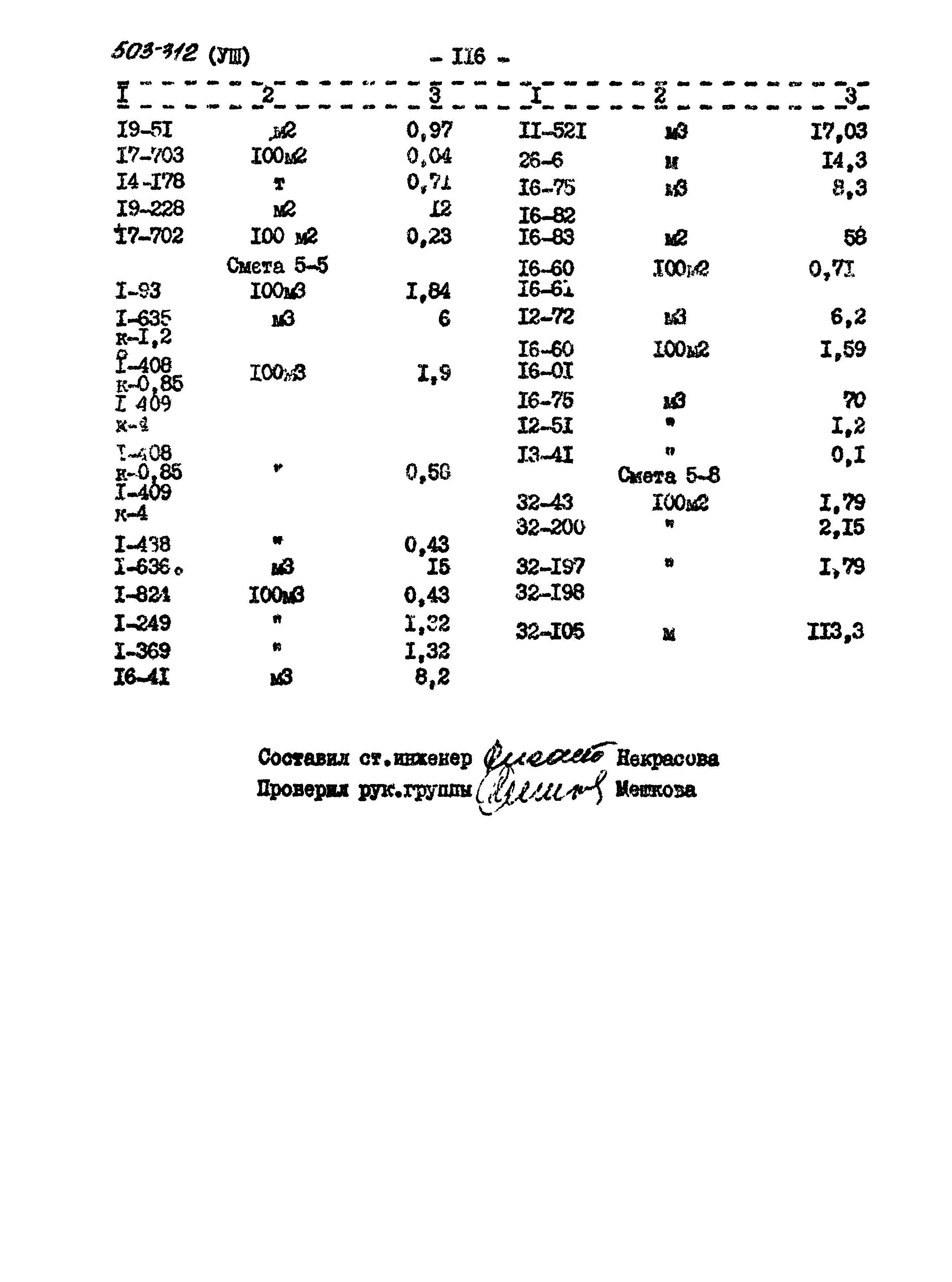 Типовой проект 503-312