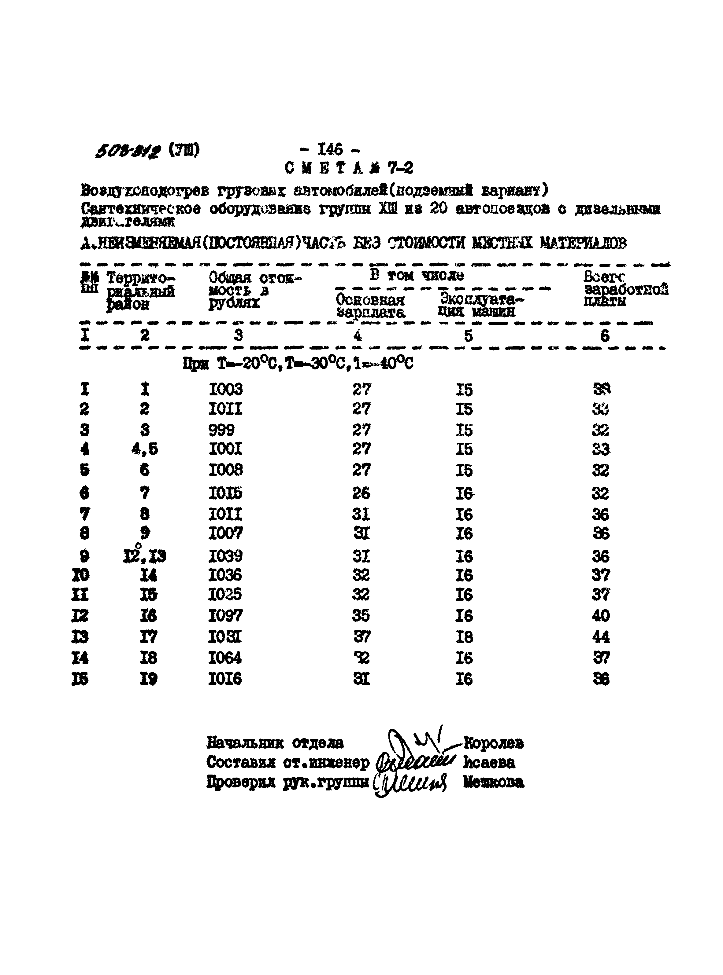 Типовой проект 503-312