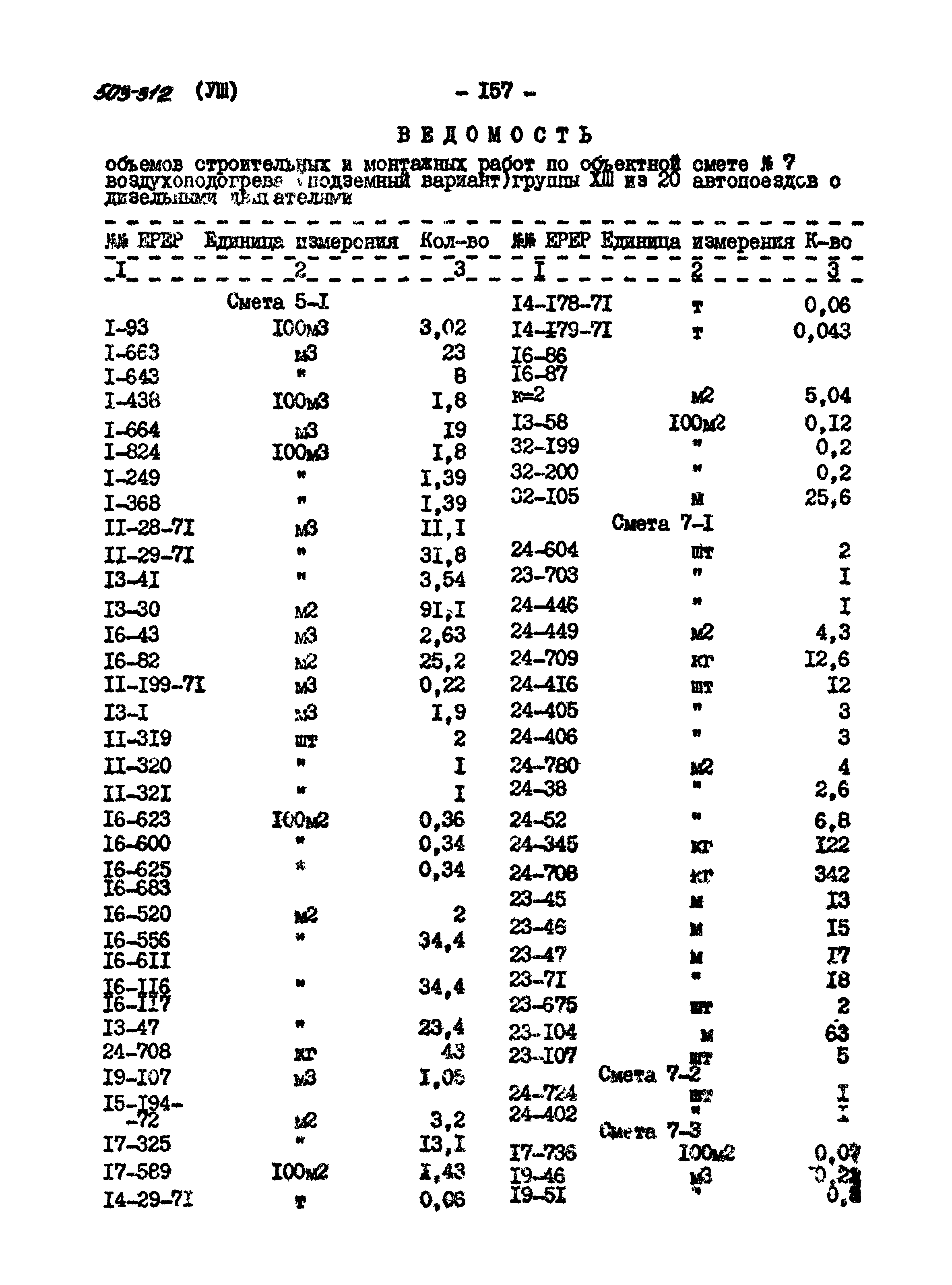 Типовой проект 503-312