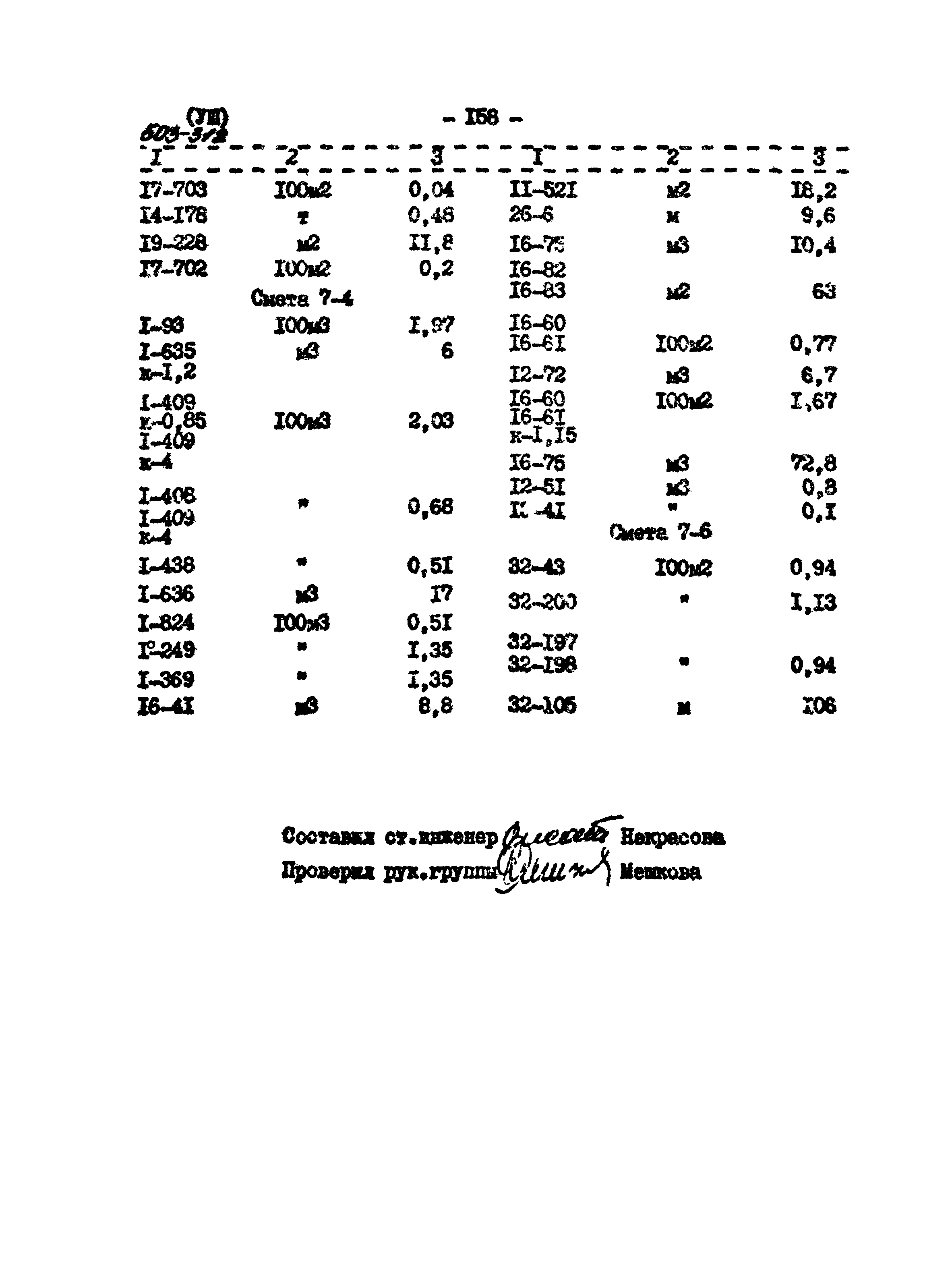 Типовой проект 503-312