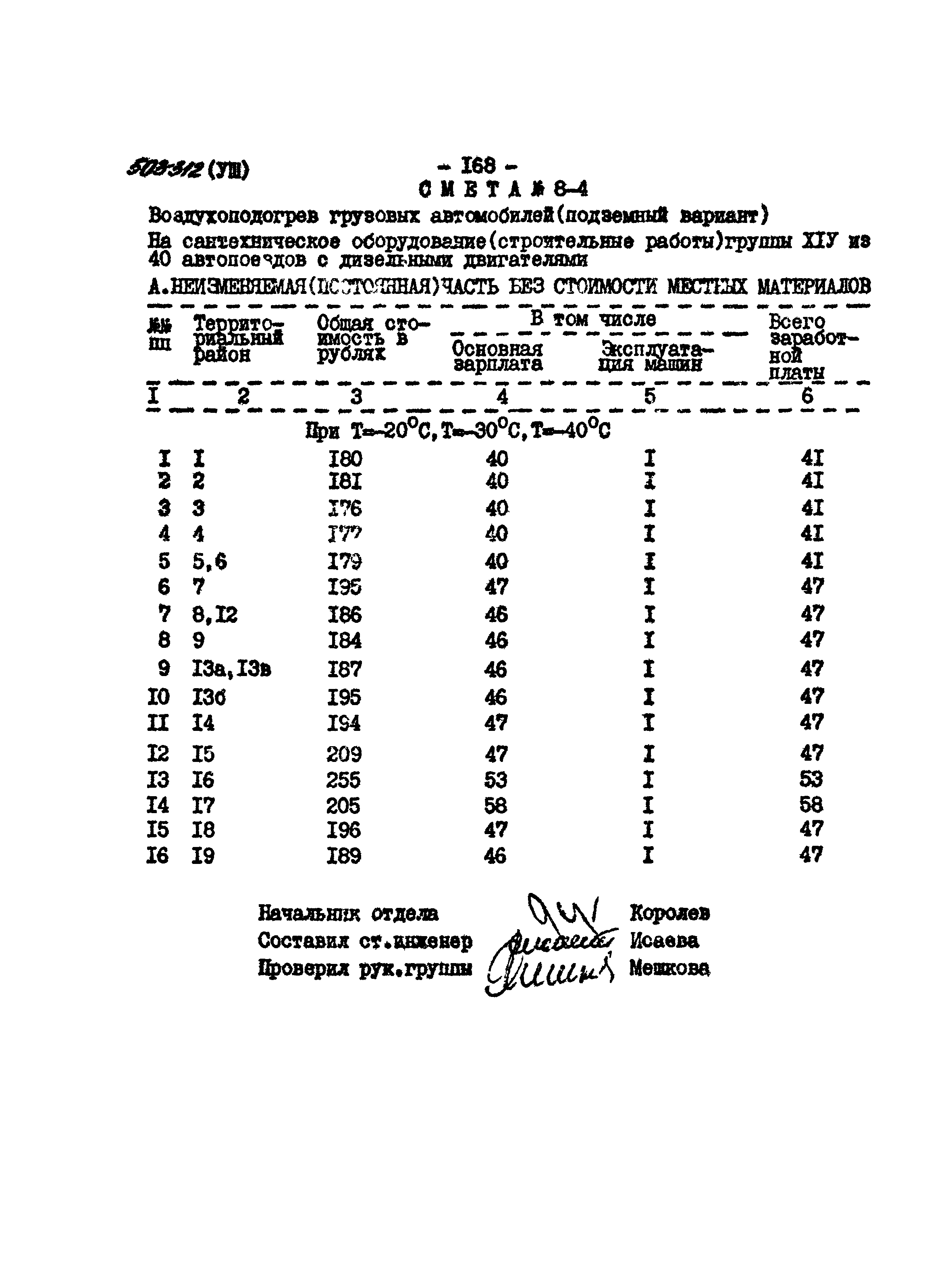 Типовой проект 503-312