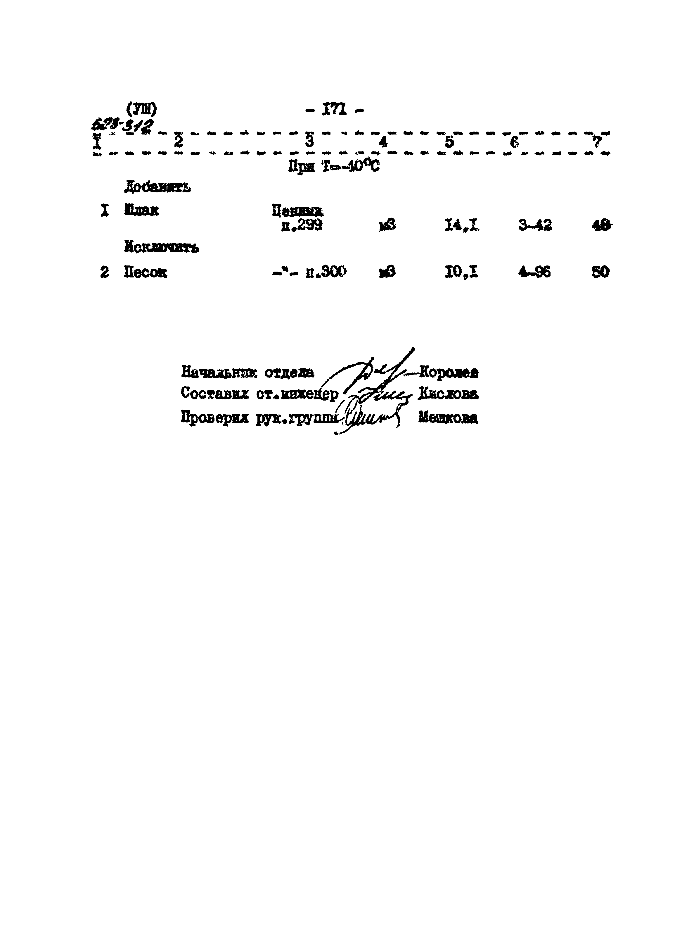 Типовой проект 503-312