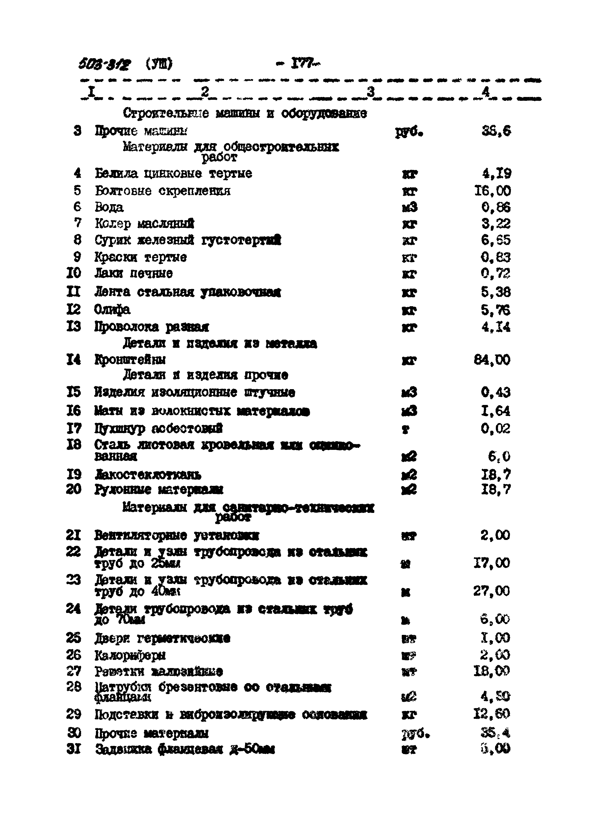 Типовой проект 503-312