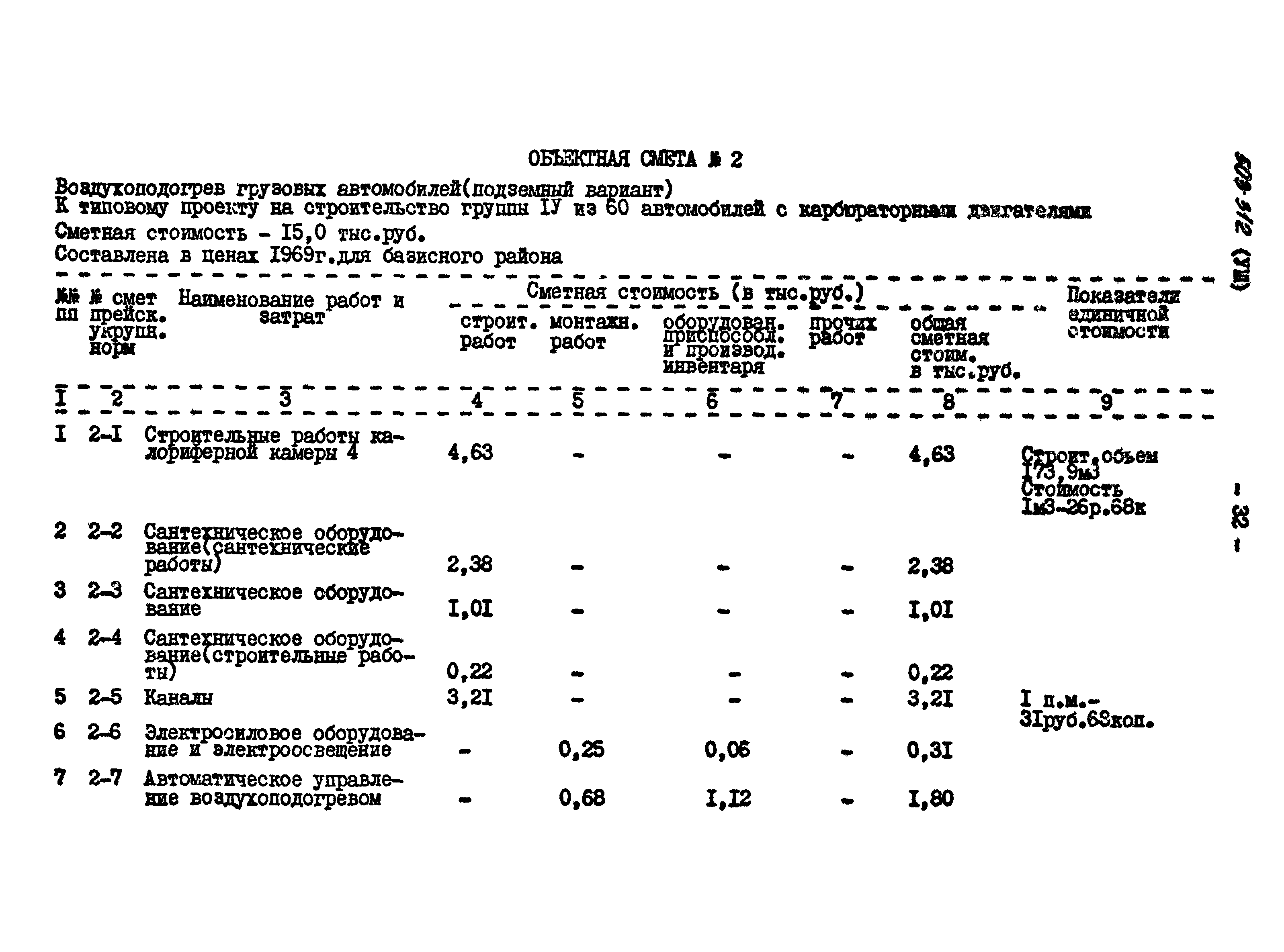 Типовой проект 503-312