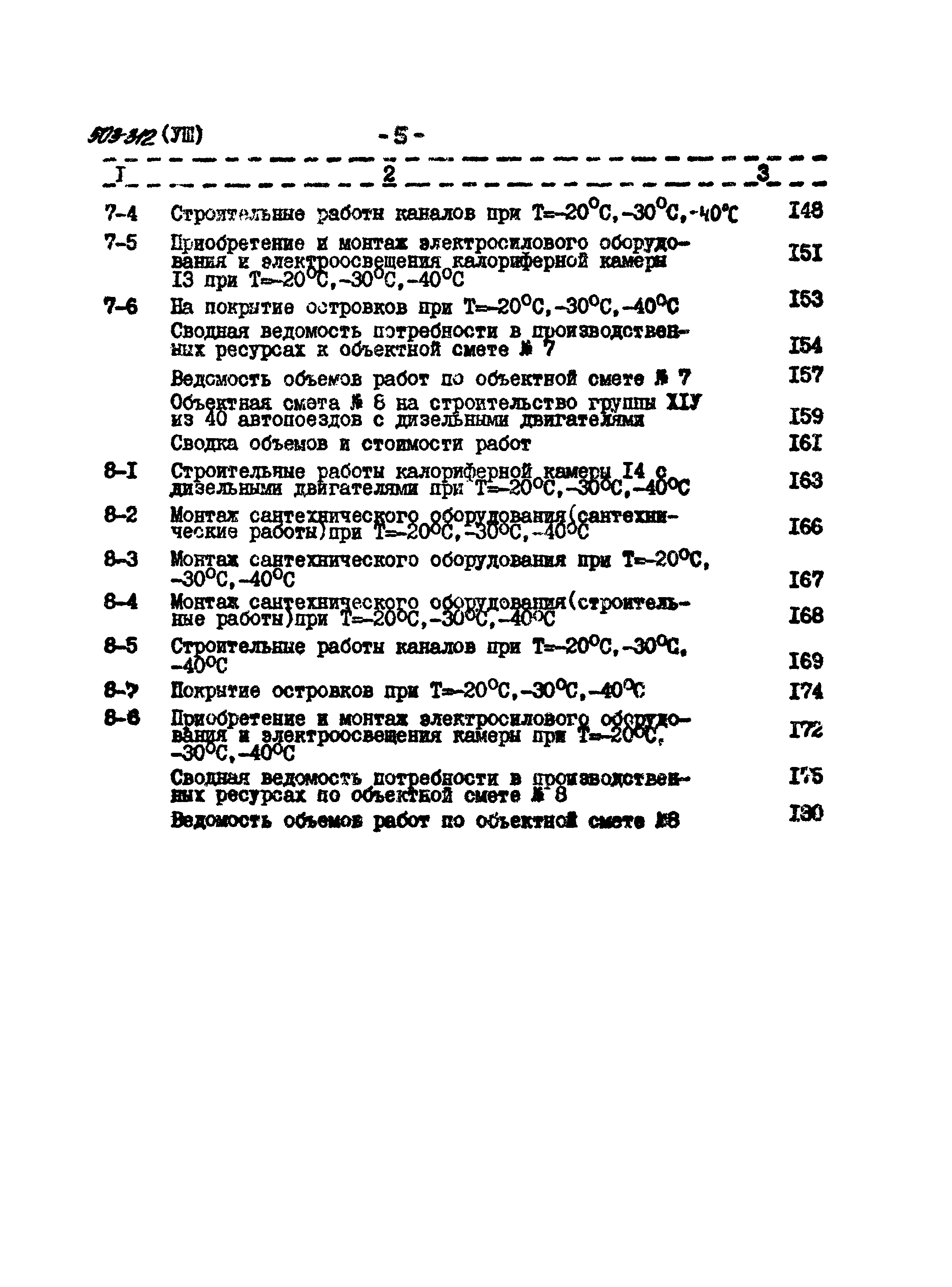 Типовой проект 503-312