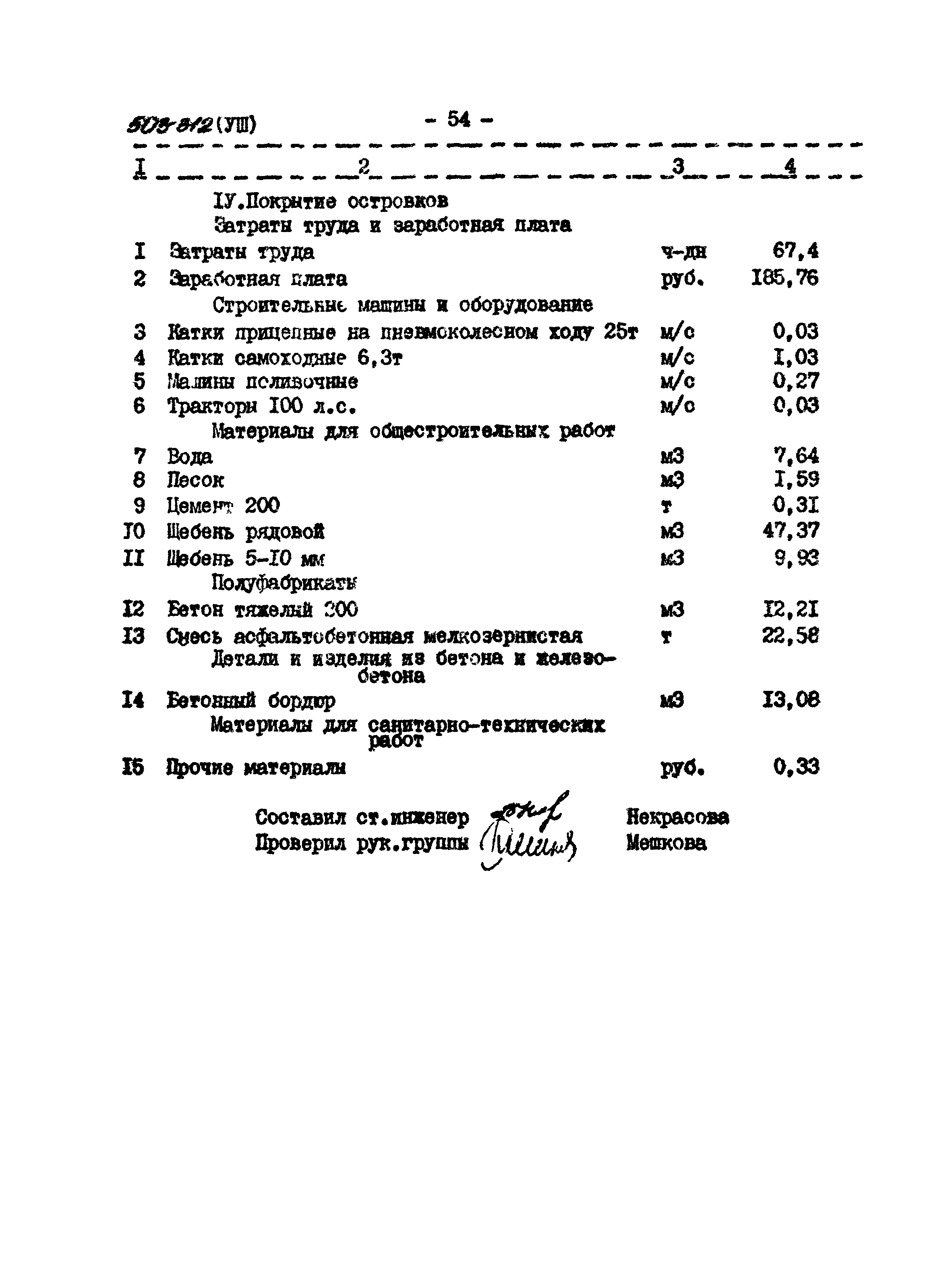 Типовой проект 503-312