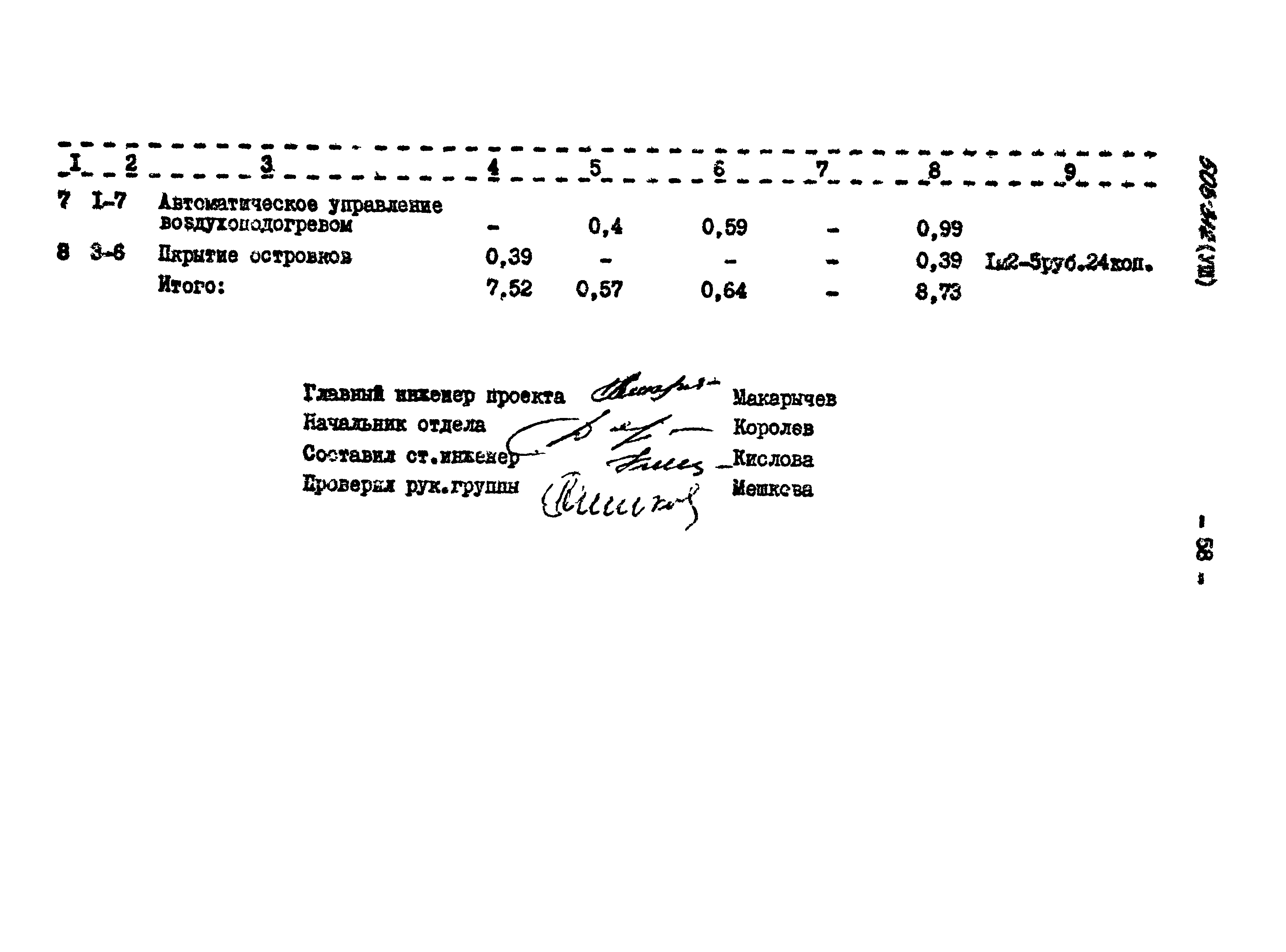 Типовой проект 503-312