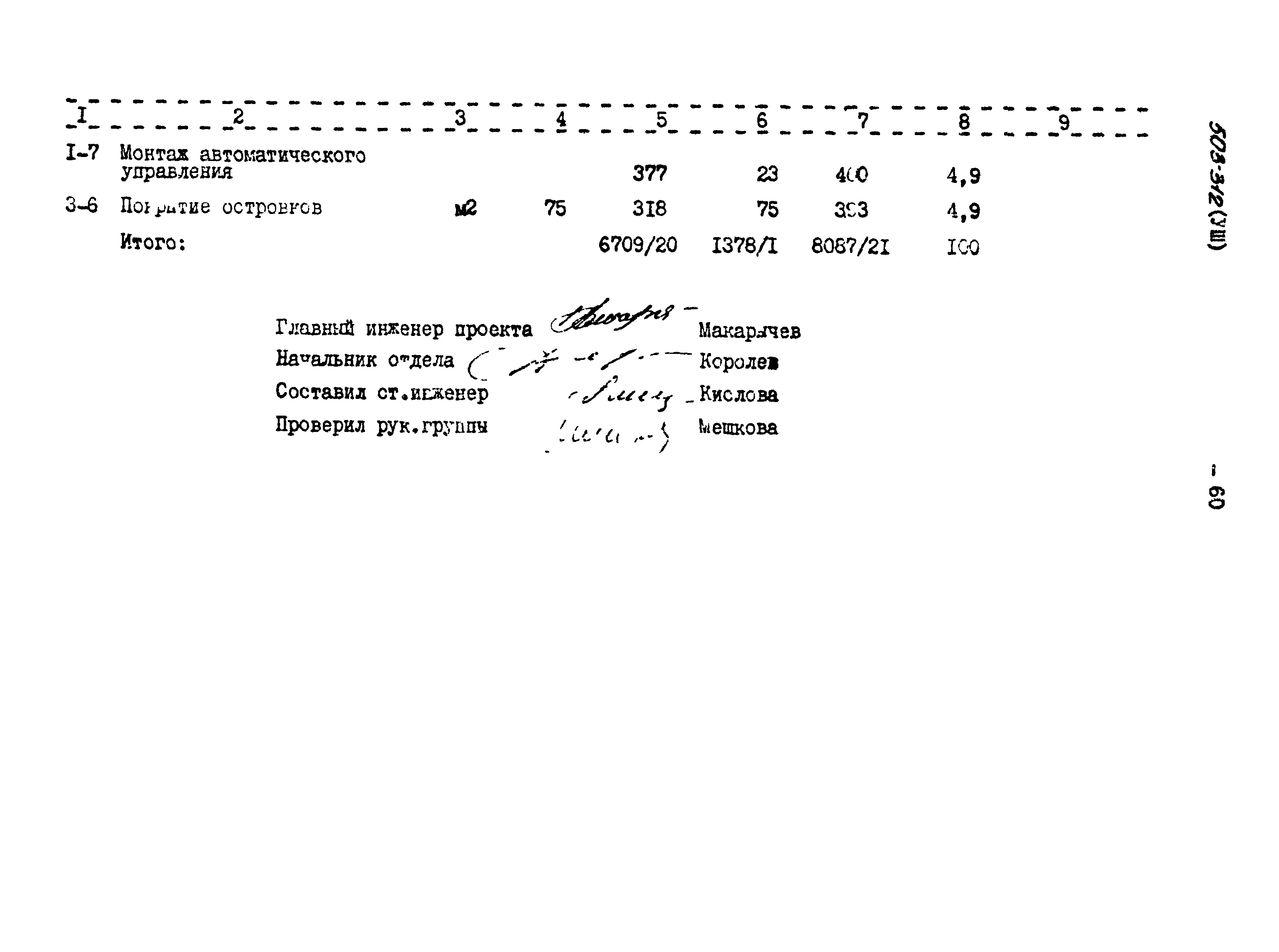 Типовой проект 503-312