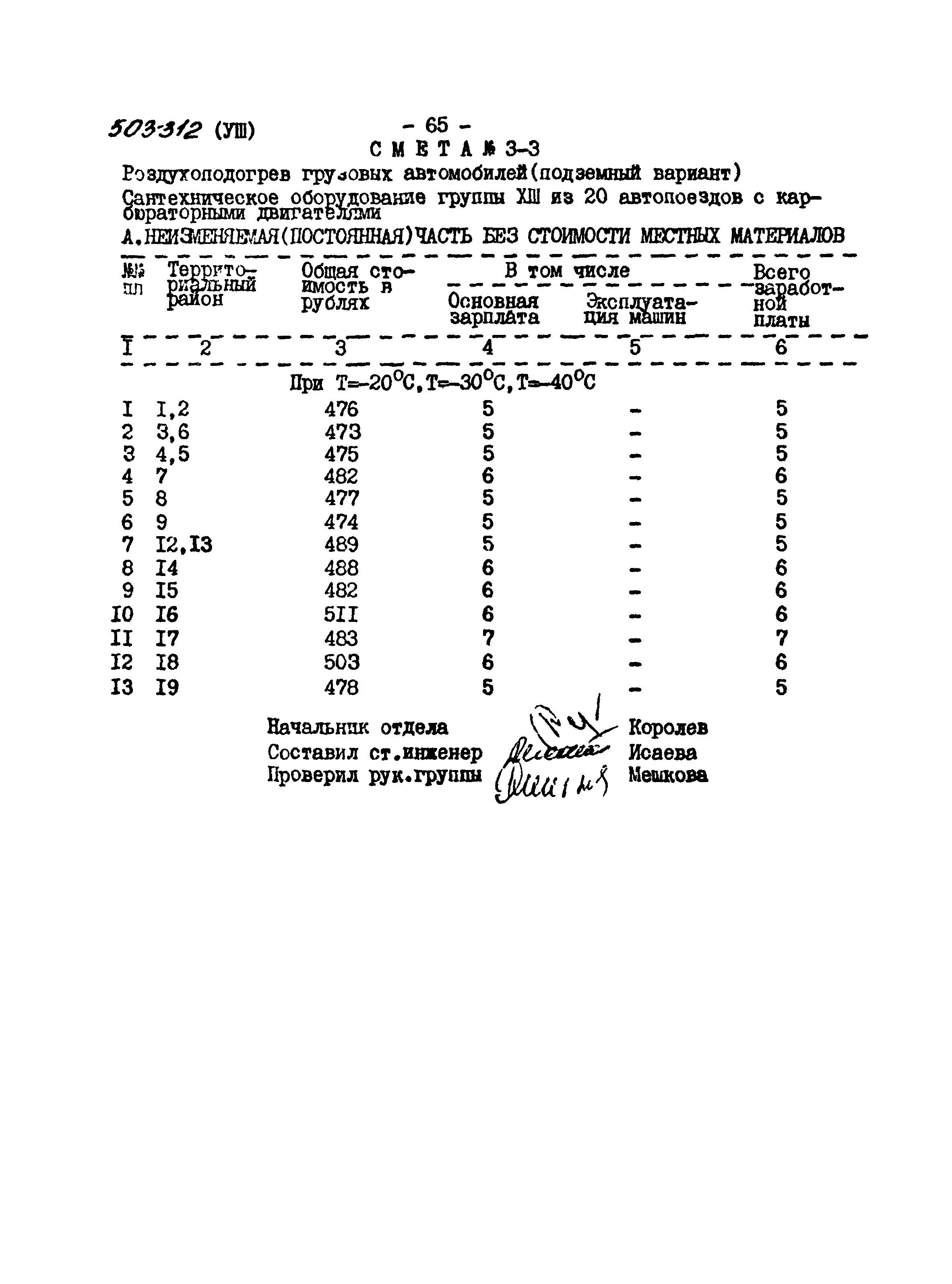 Типовой проект 503-312