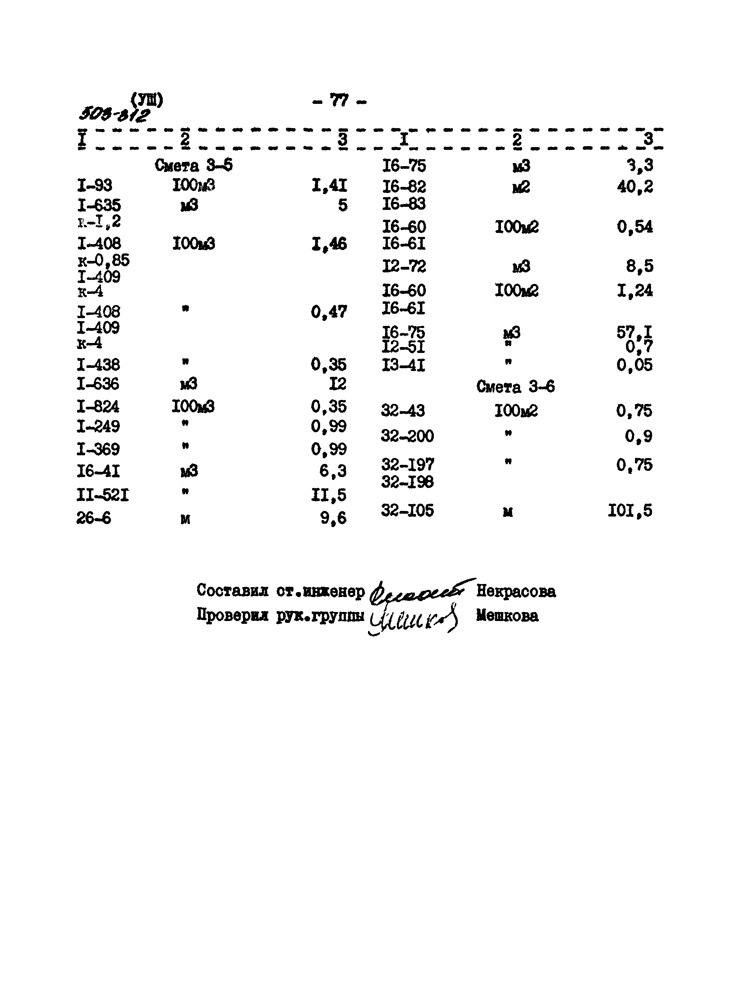 Типовой проект 503-312