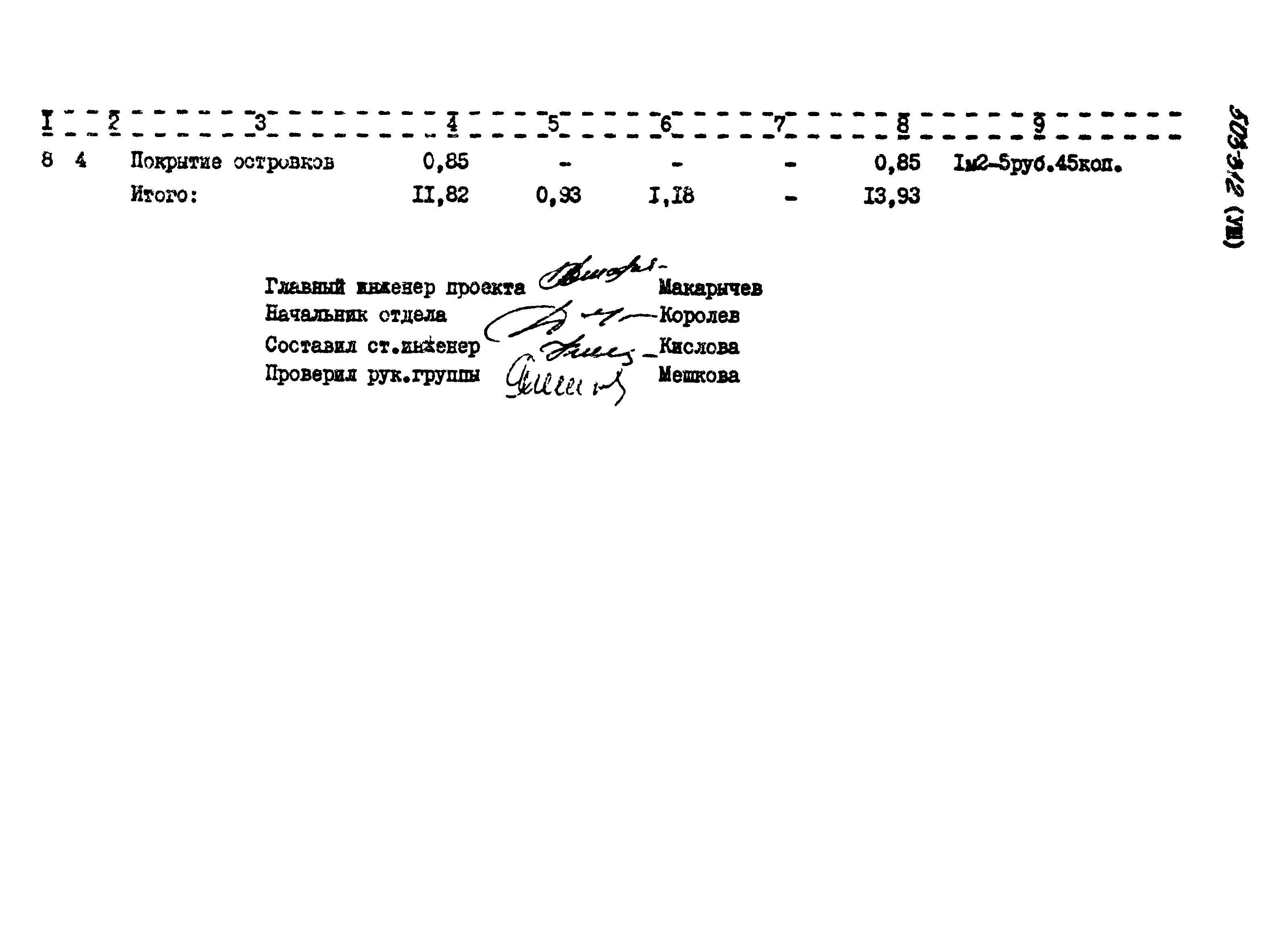 Типовой проект 503-312