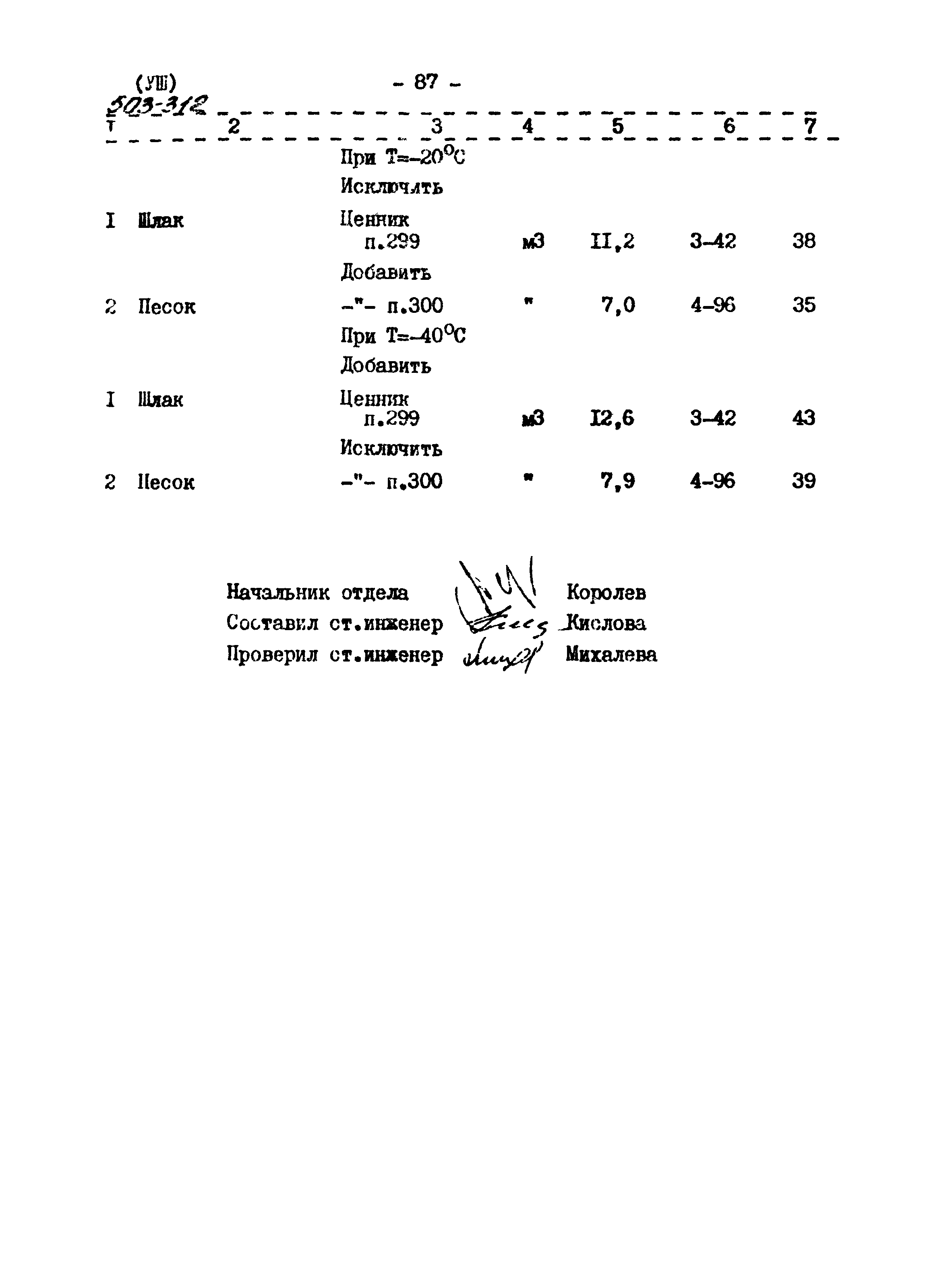 Типовой проект 503-312