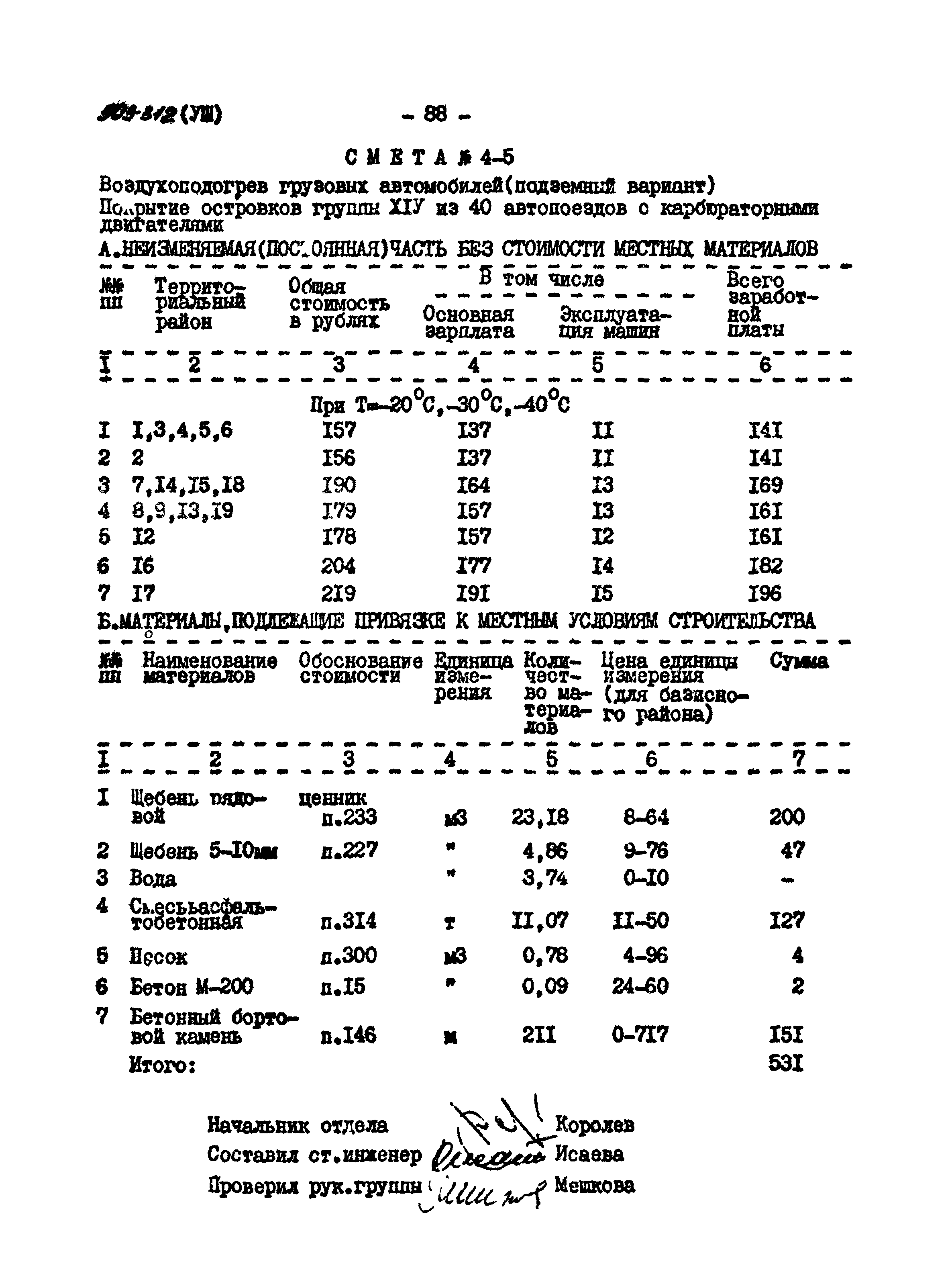 Типовой проект 503-312