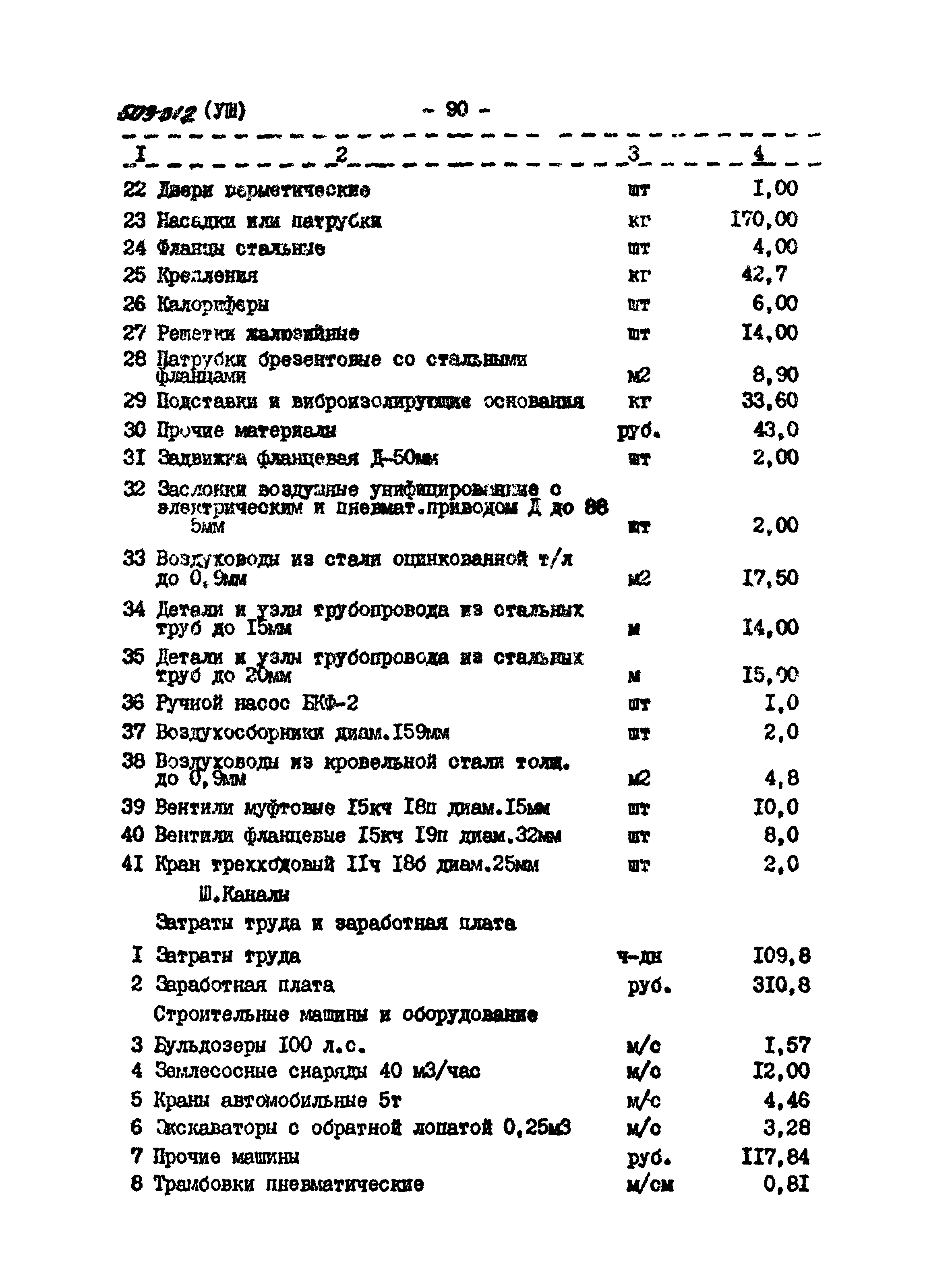 Типовой проект 503-312