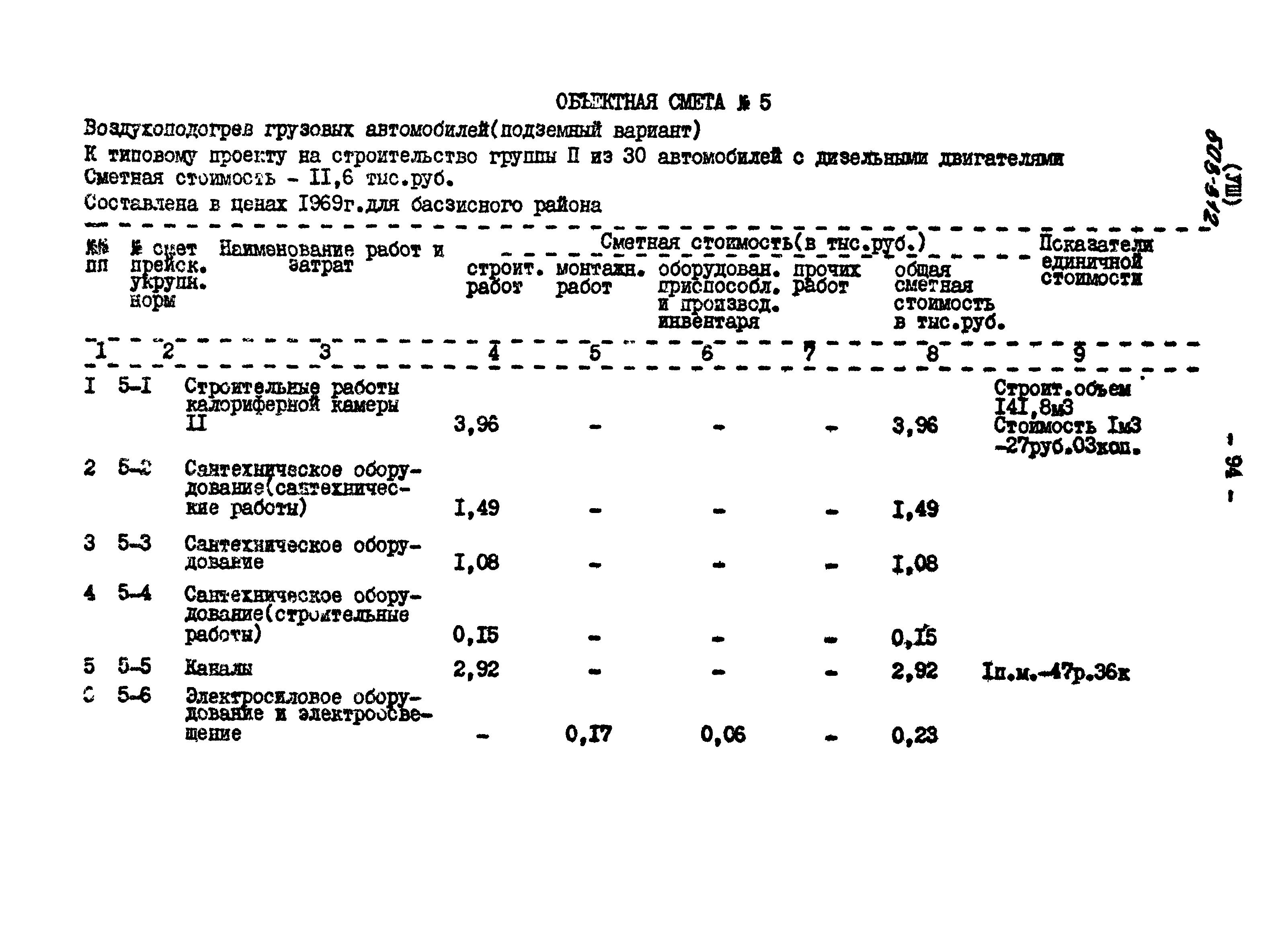 Типовой проект 503-312