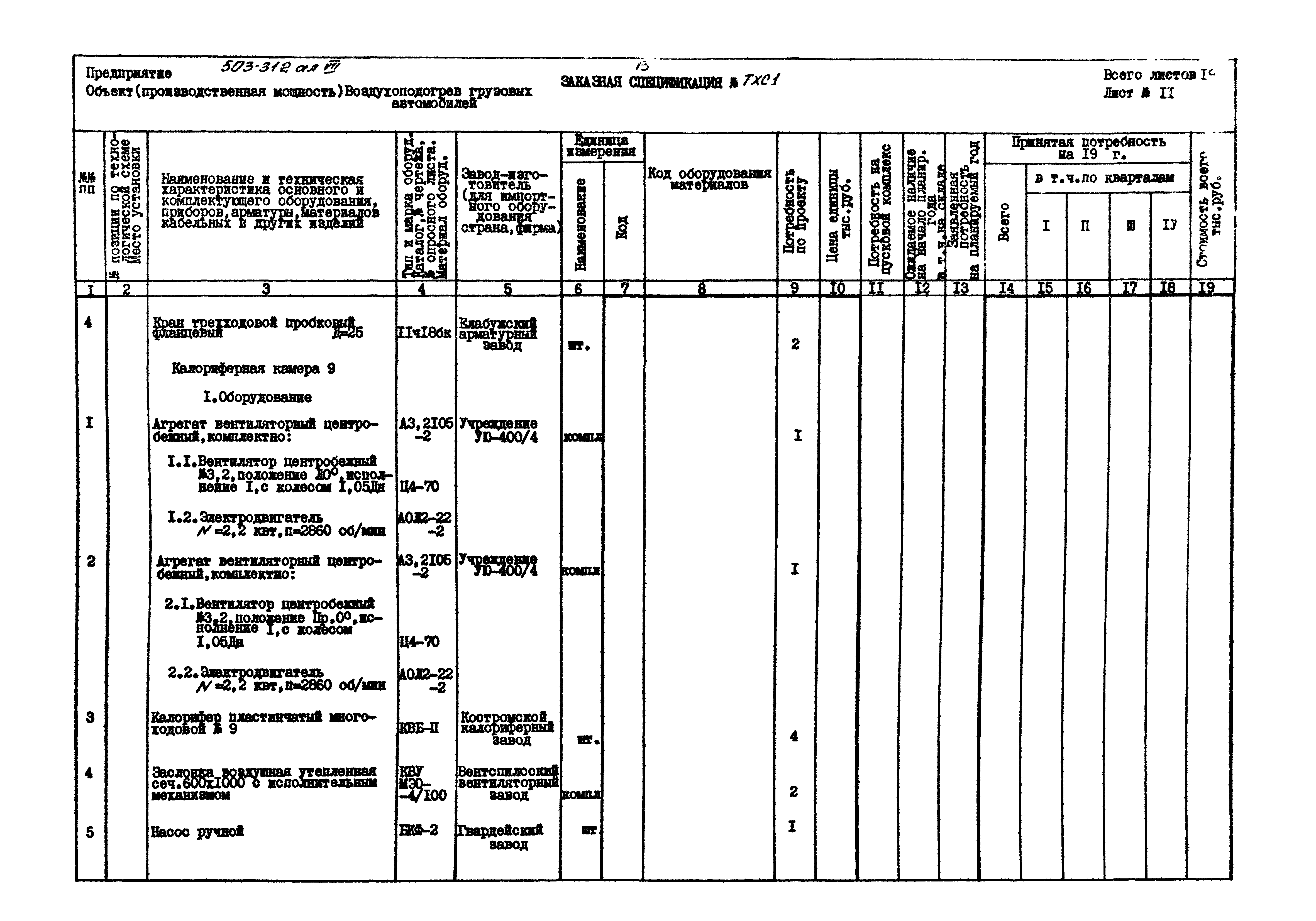 Типовой проект 503-312