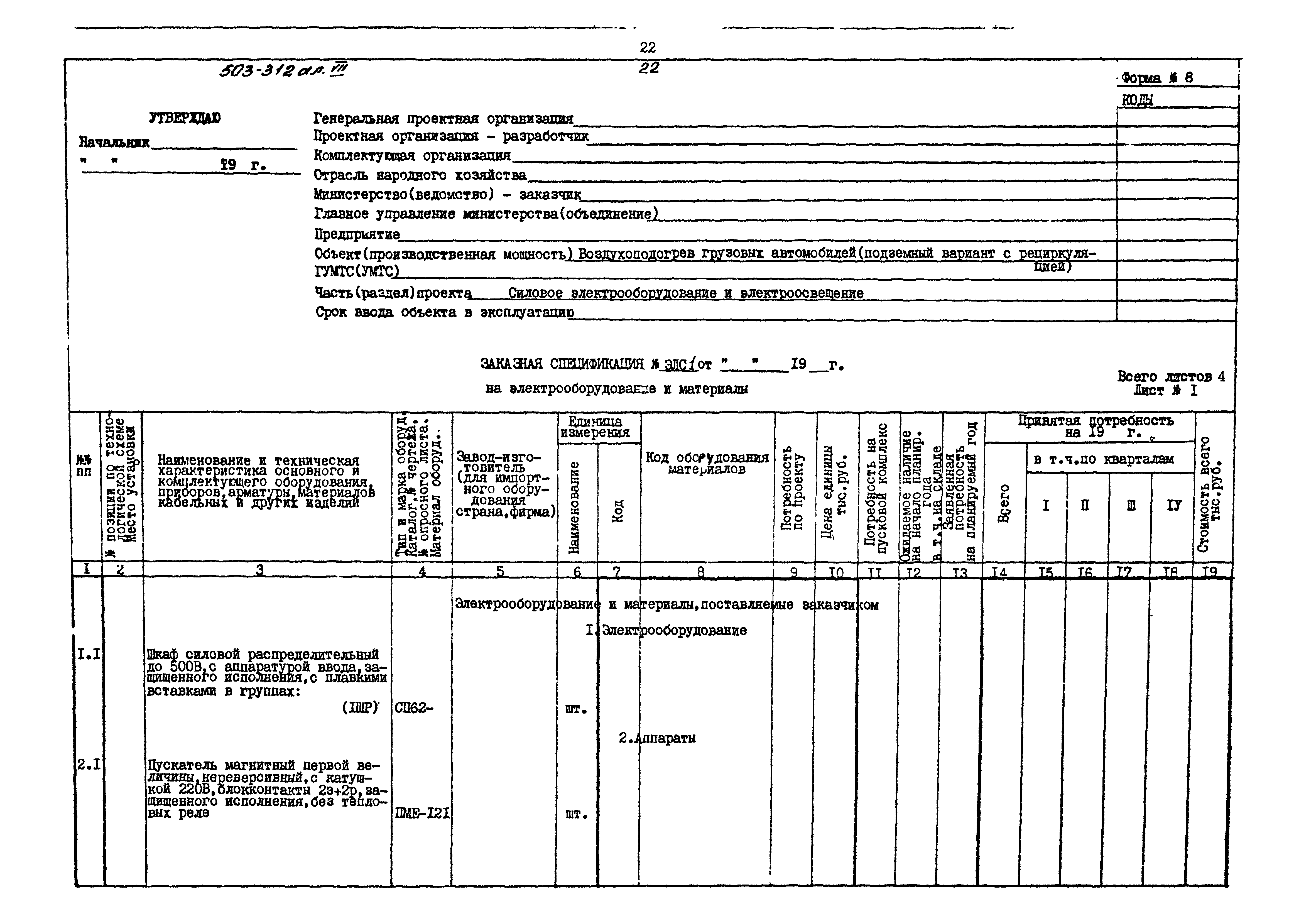 Типовой проект 503-312