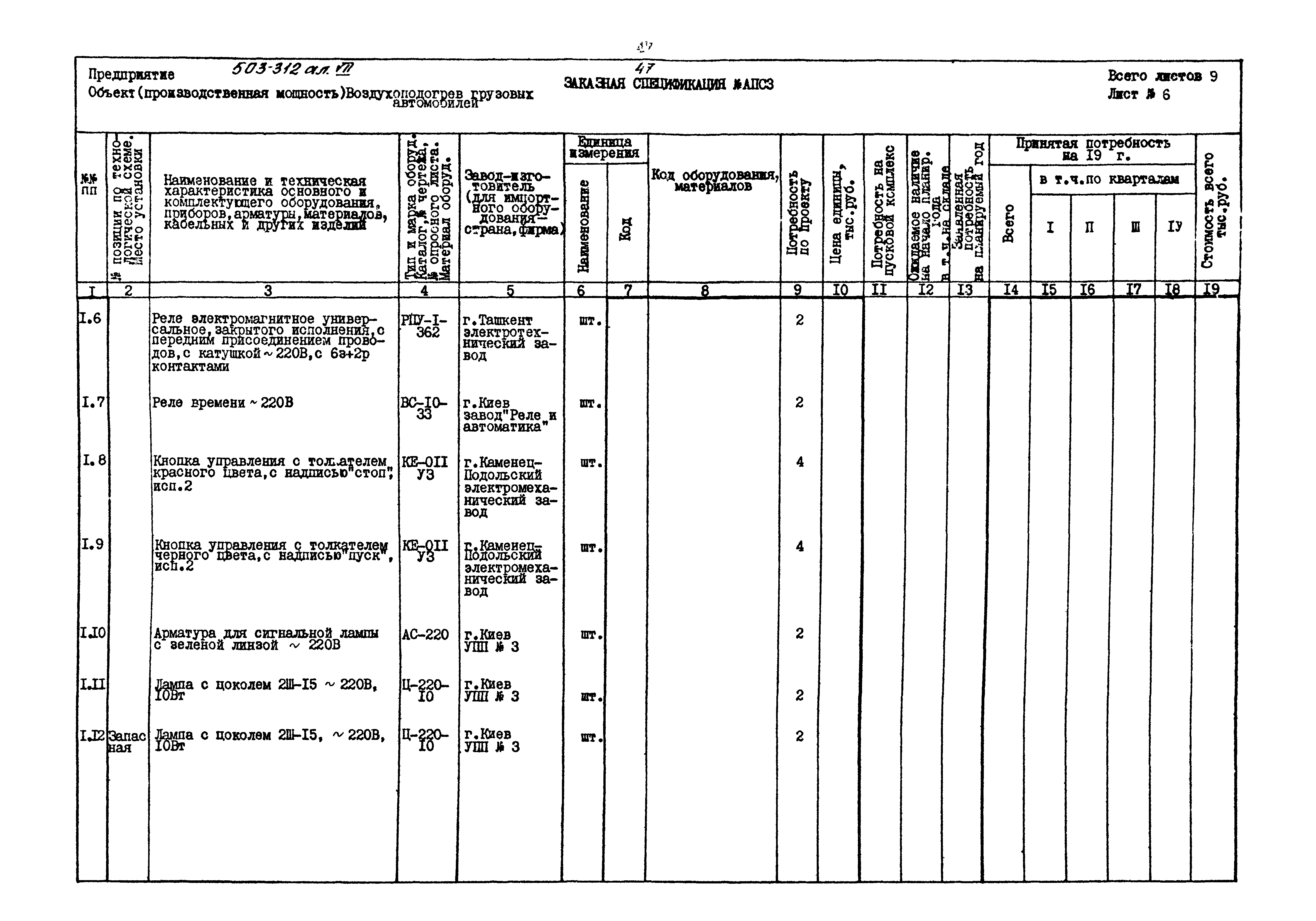 Типовой проект 503-312