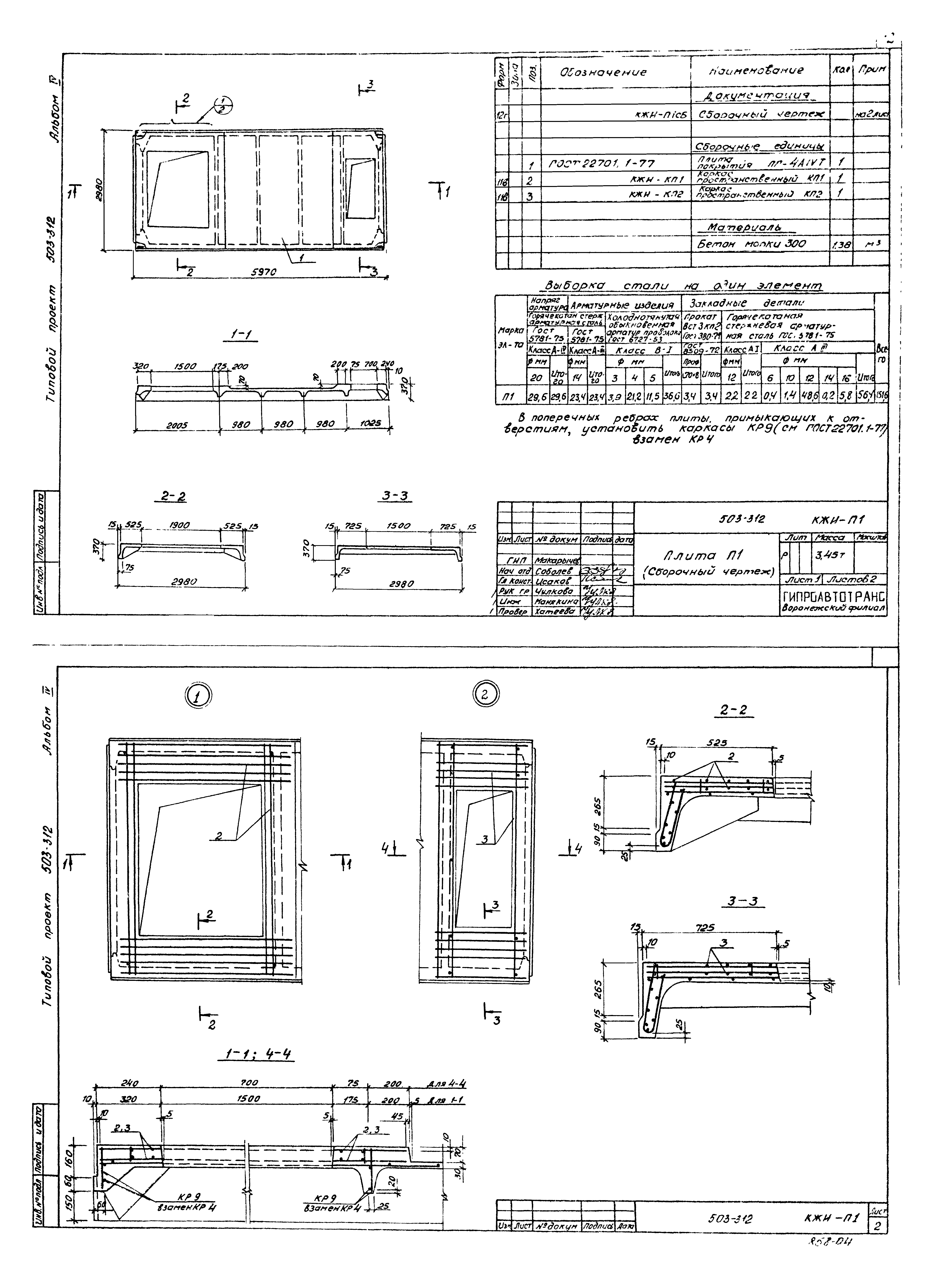 Типовой проект 503-312