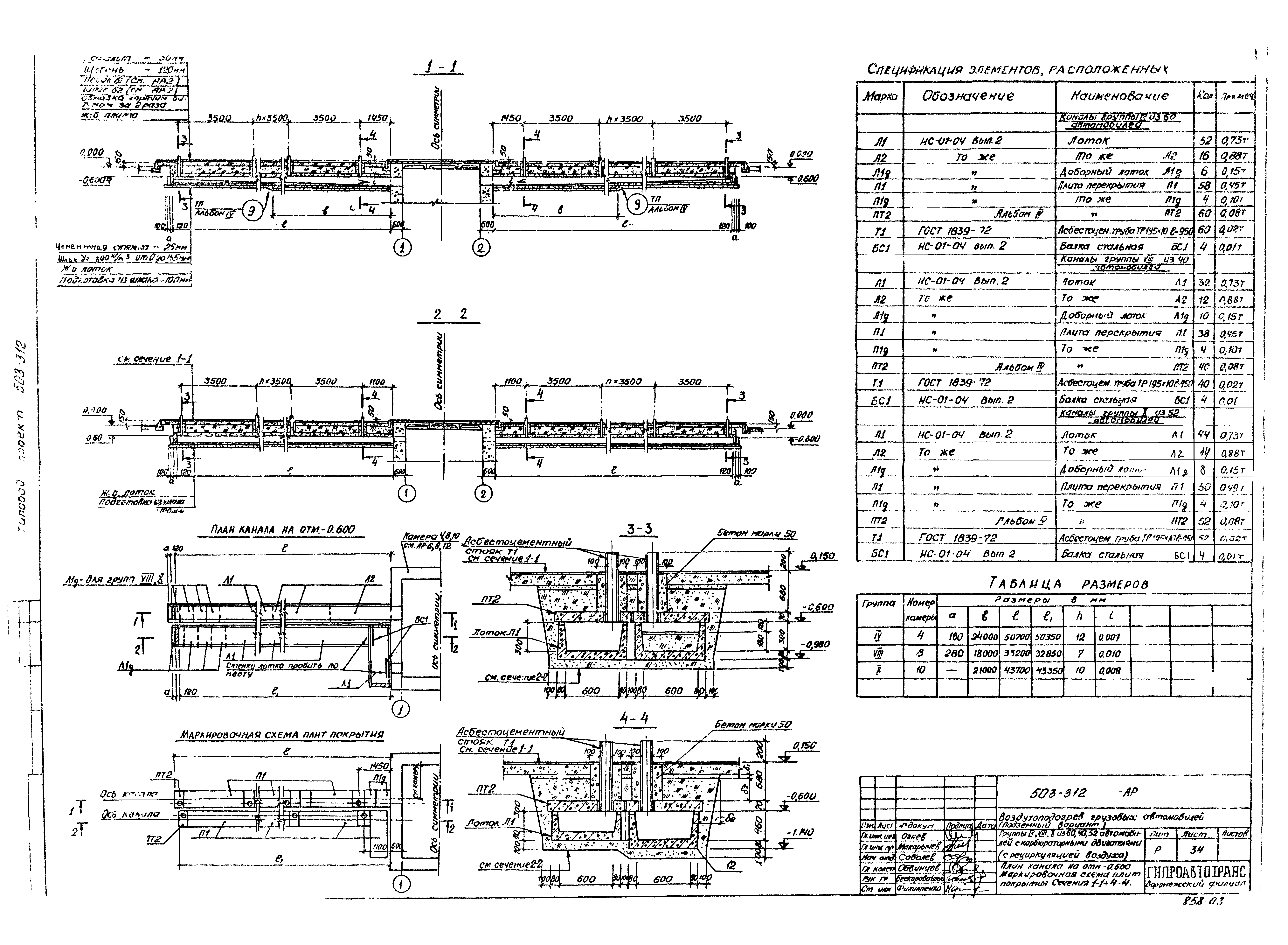 Типовой проект 503-312