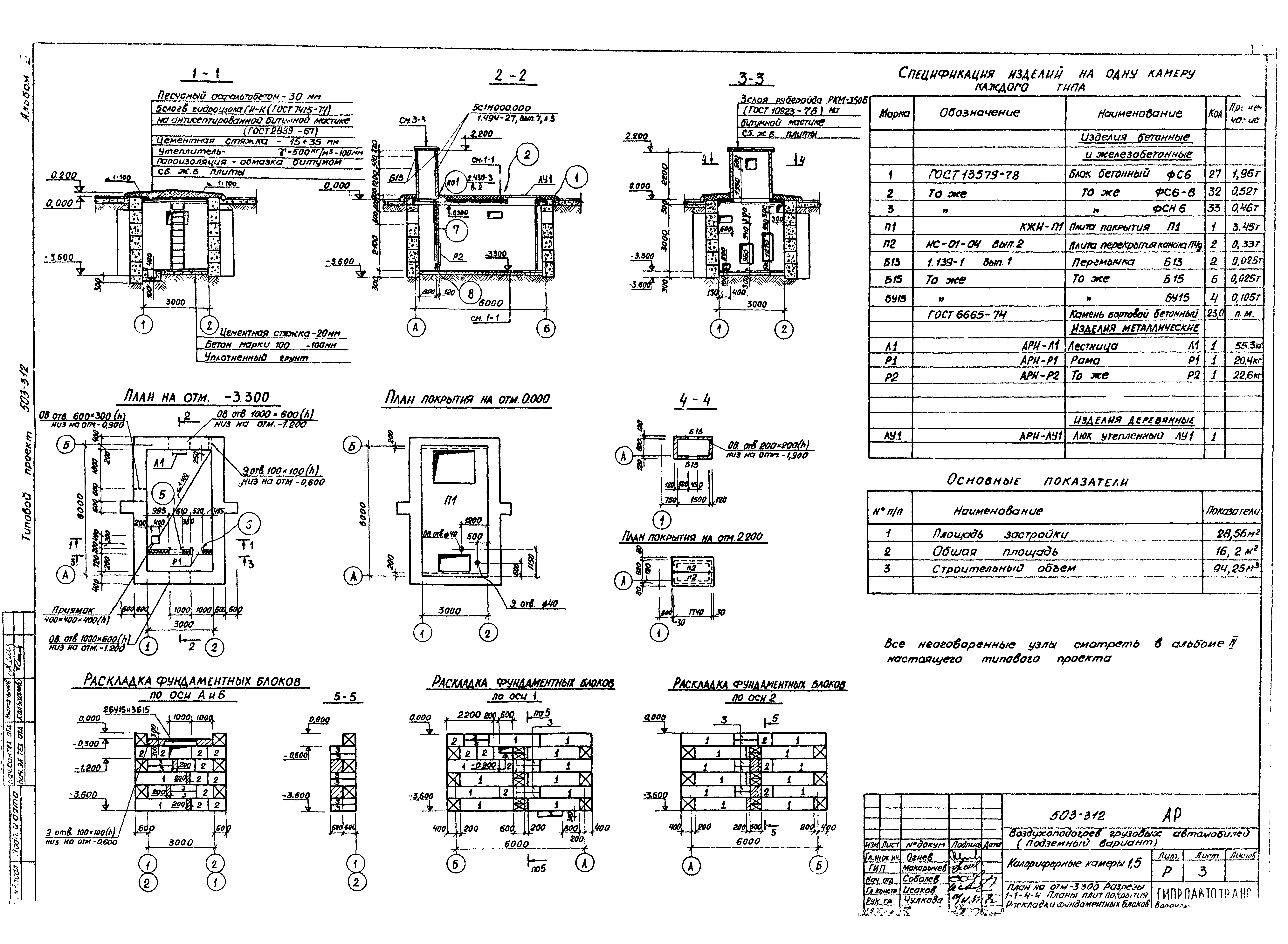 Типовой проект 503-312