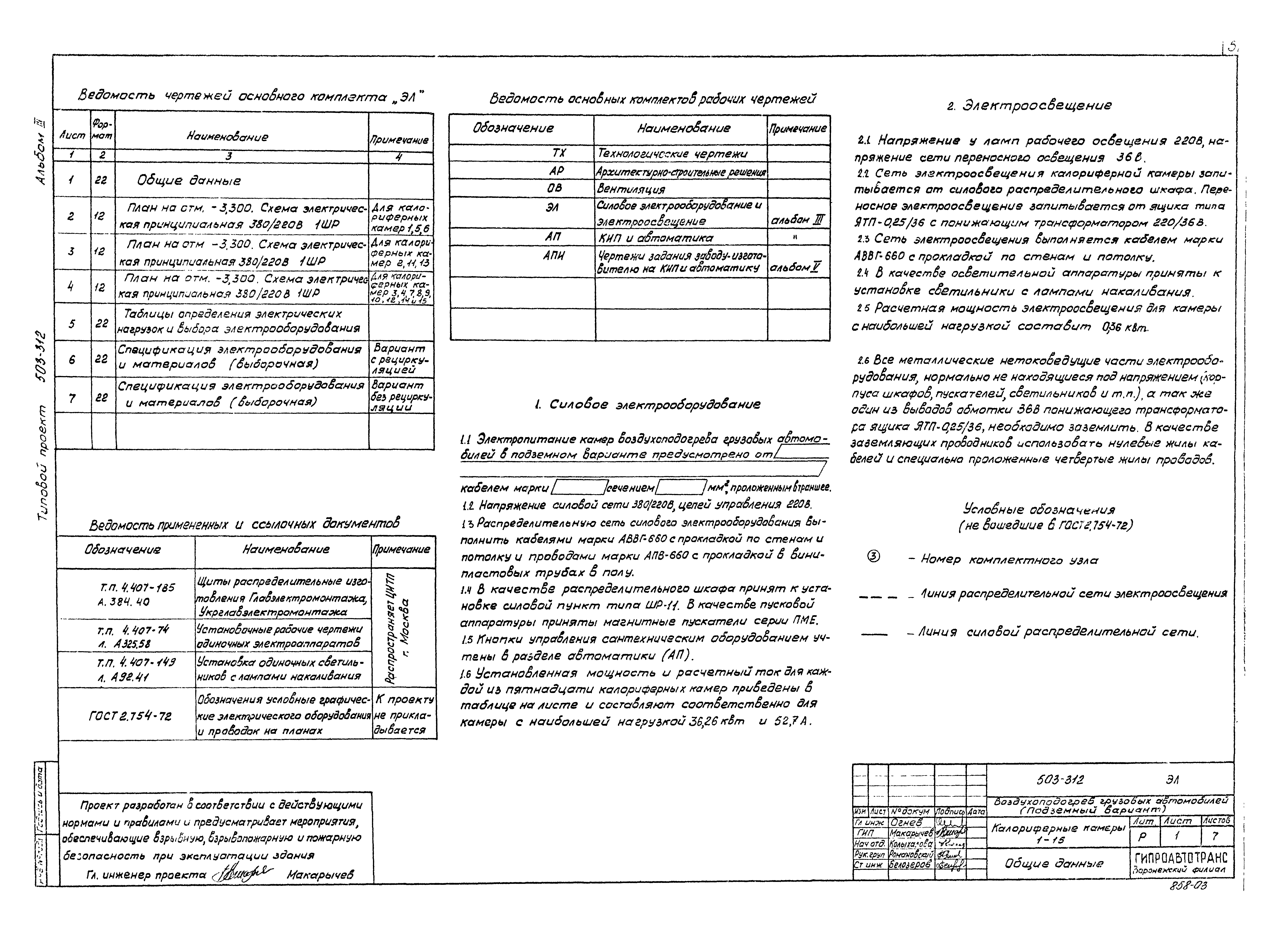 Типовой проект 503-312