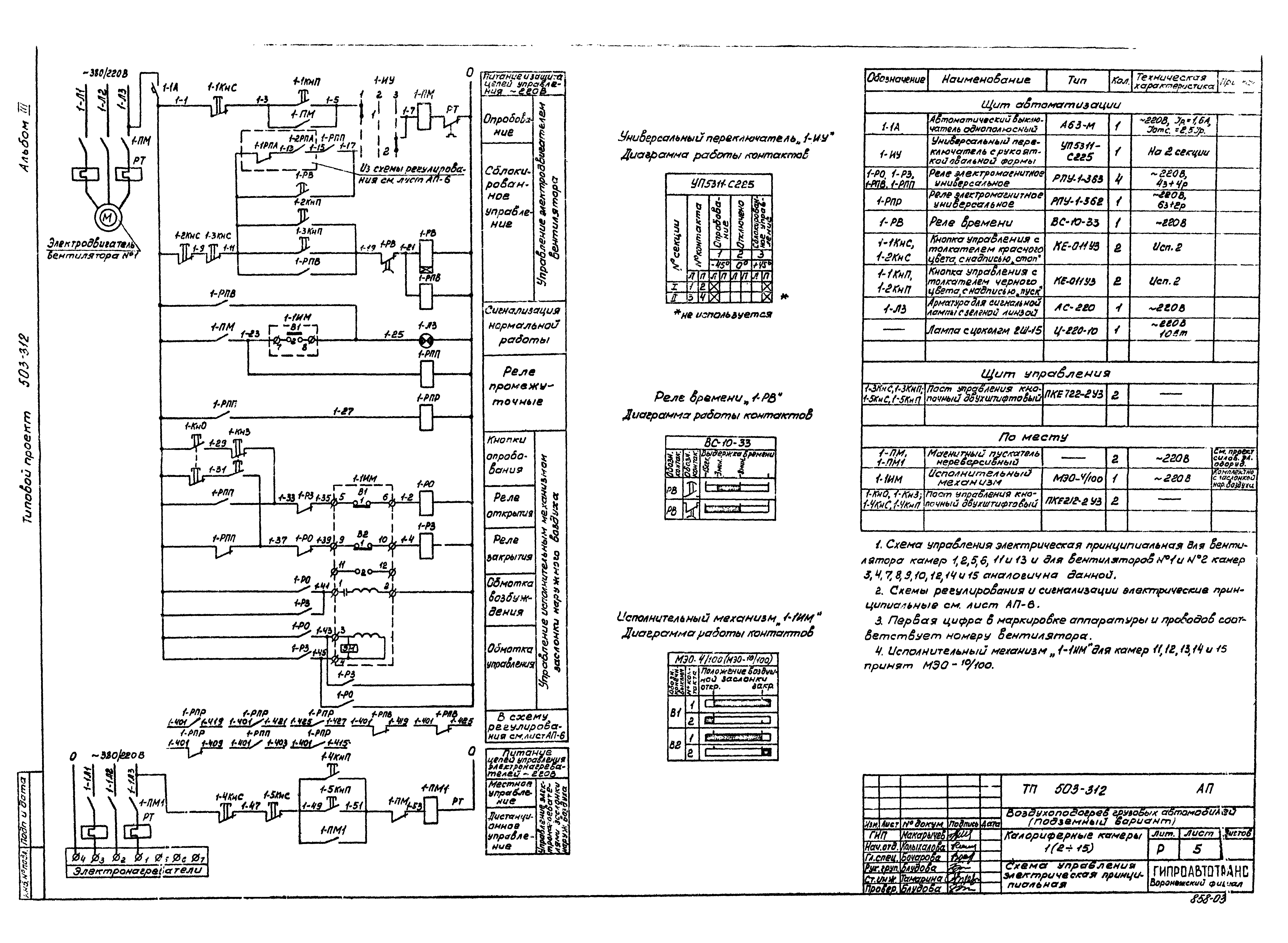 Типовой проект 503-312