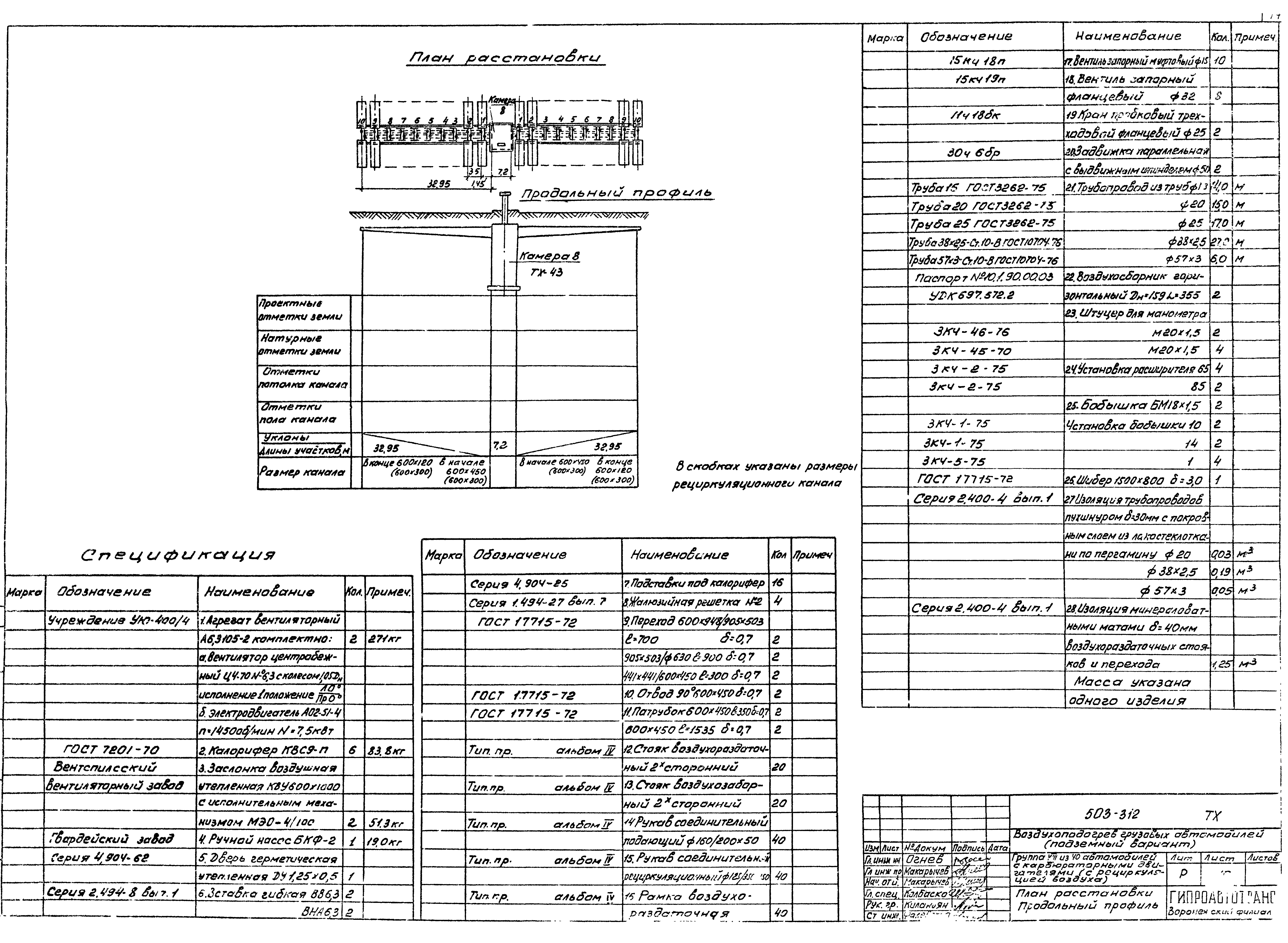 Типовой проект 503-312