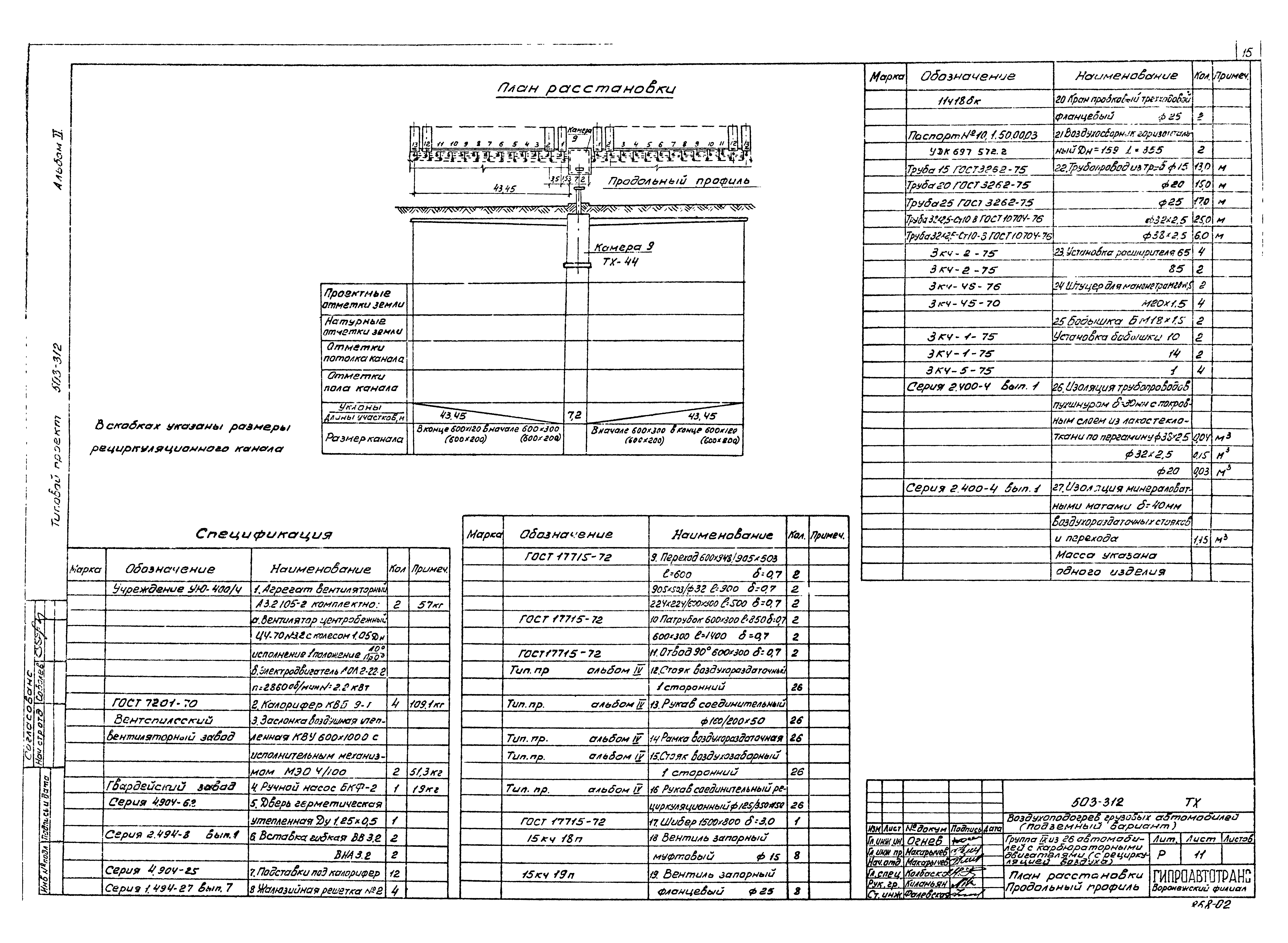 Типовой проект 503-312