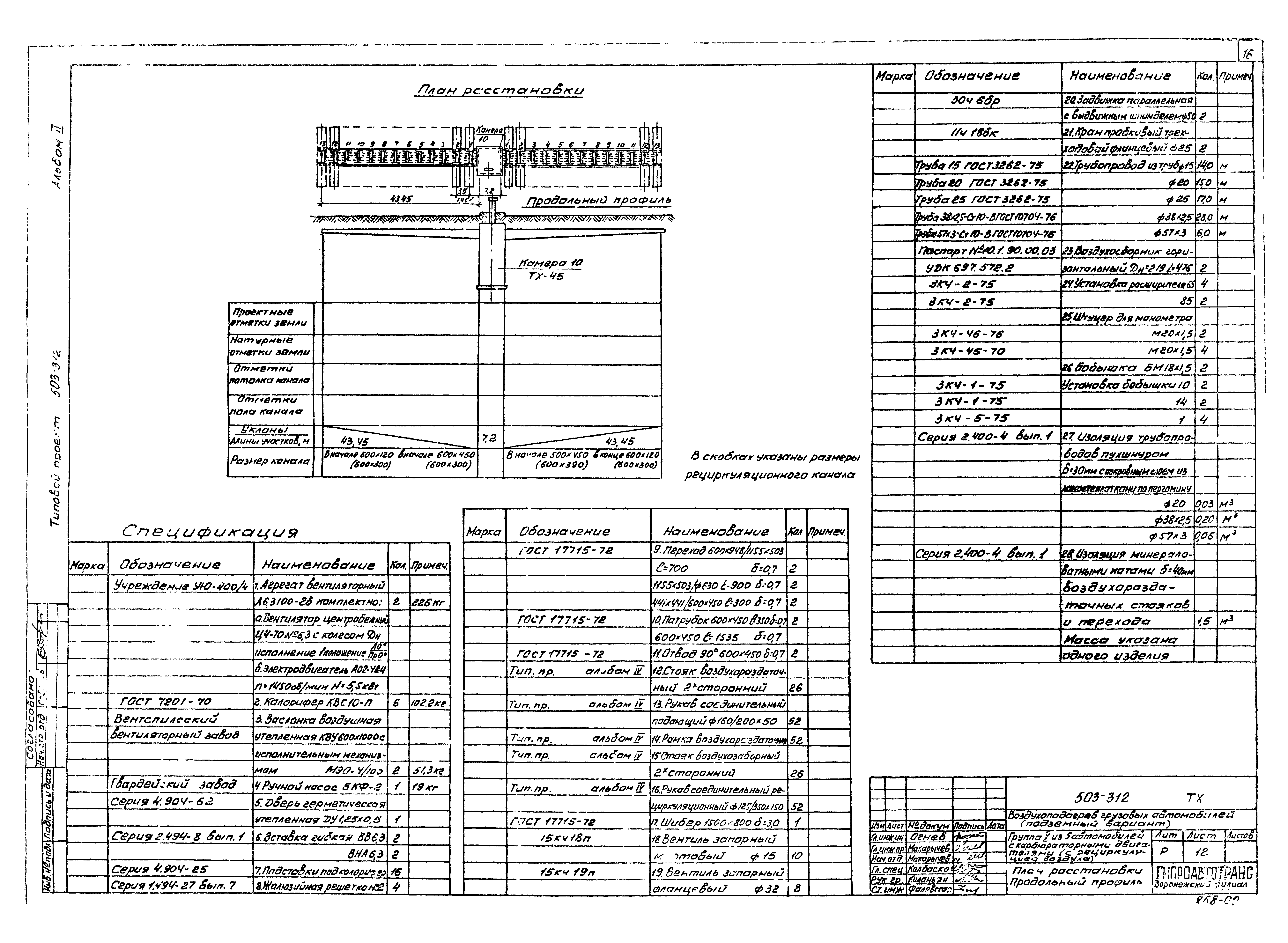 Типовой проект 503-312