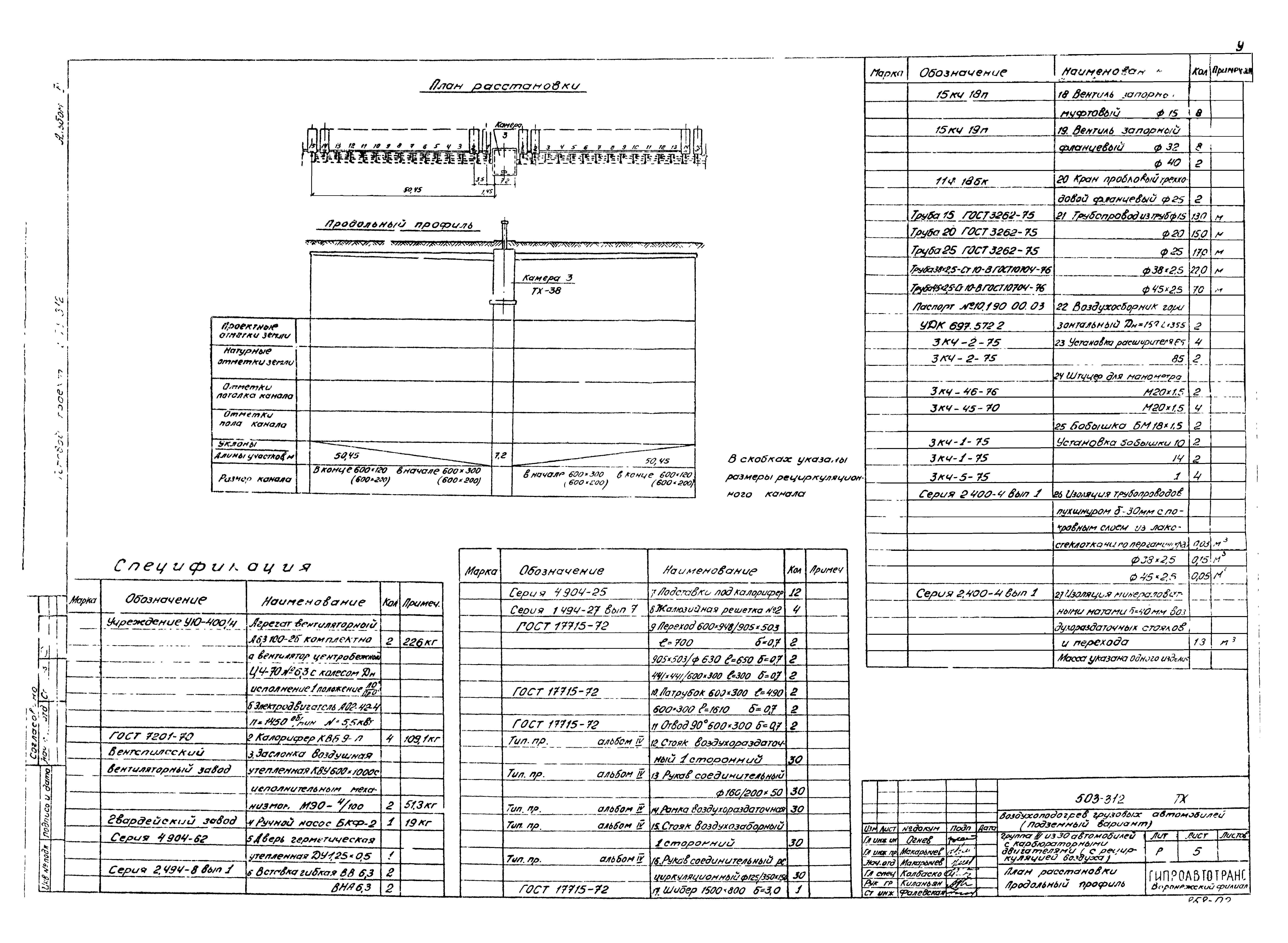 Типовой проект 503-312