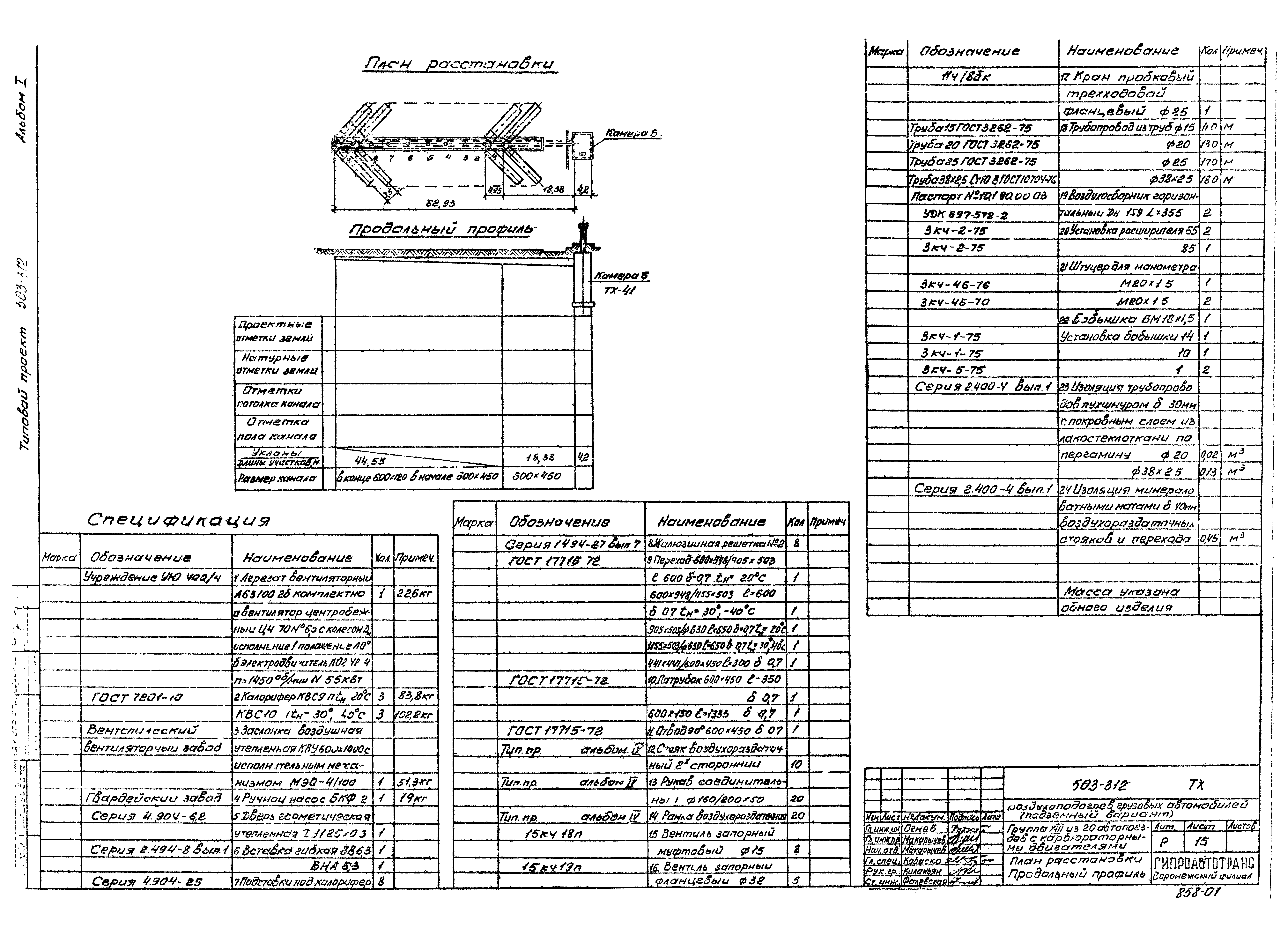 Типовой проект 503-312