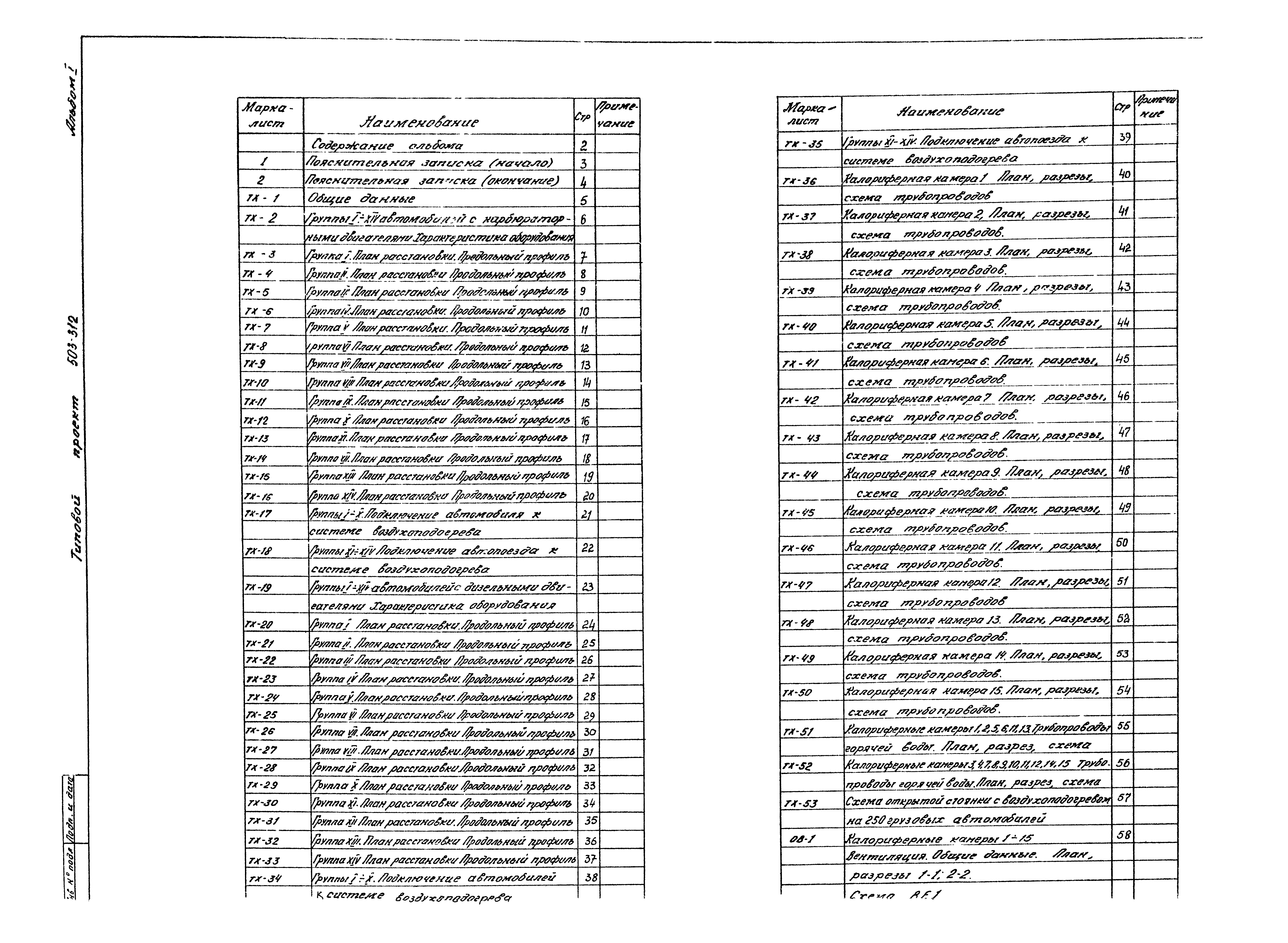 Типовой проект 503-312