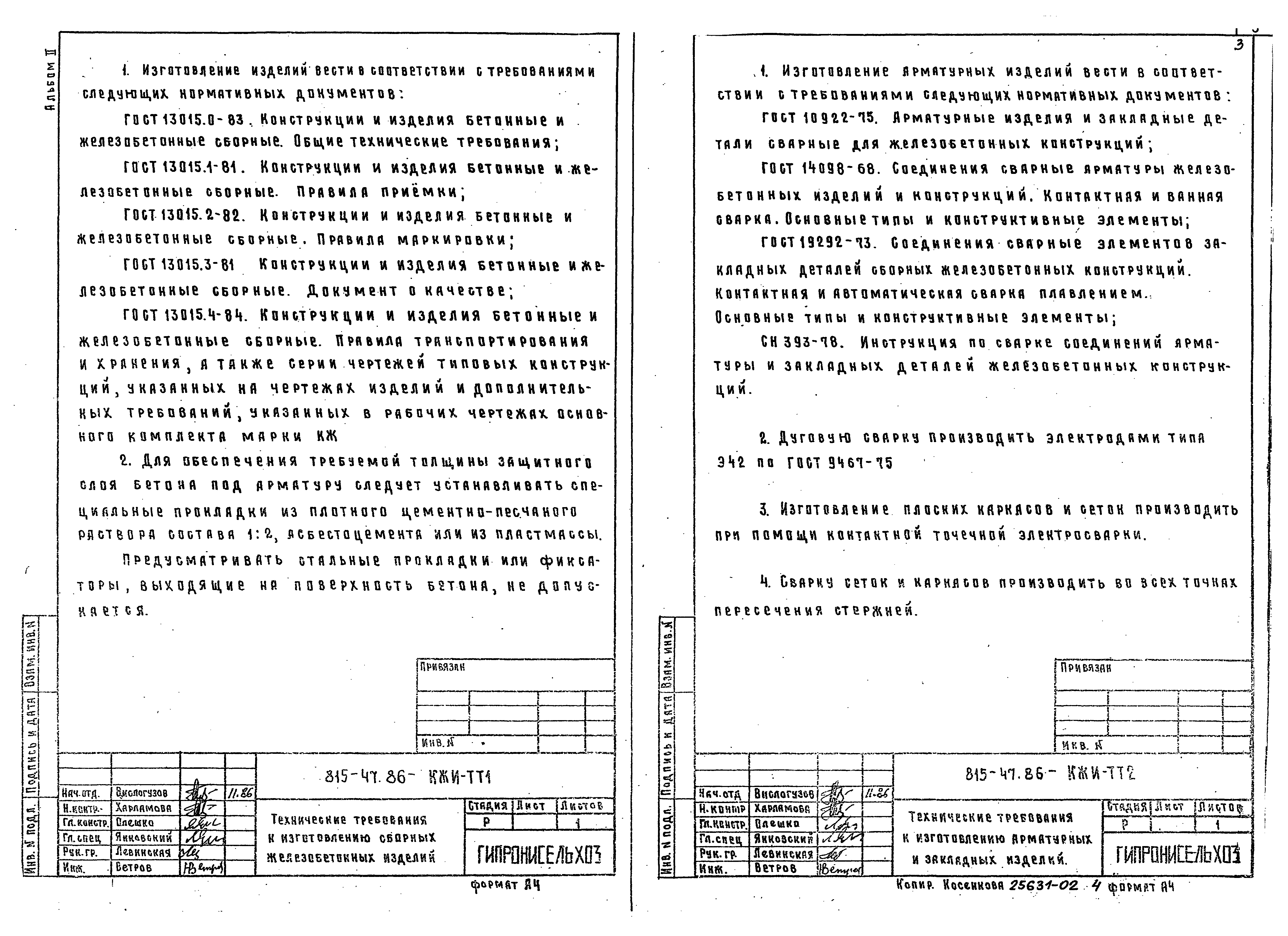 Типовой проект 815-46.86