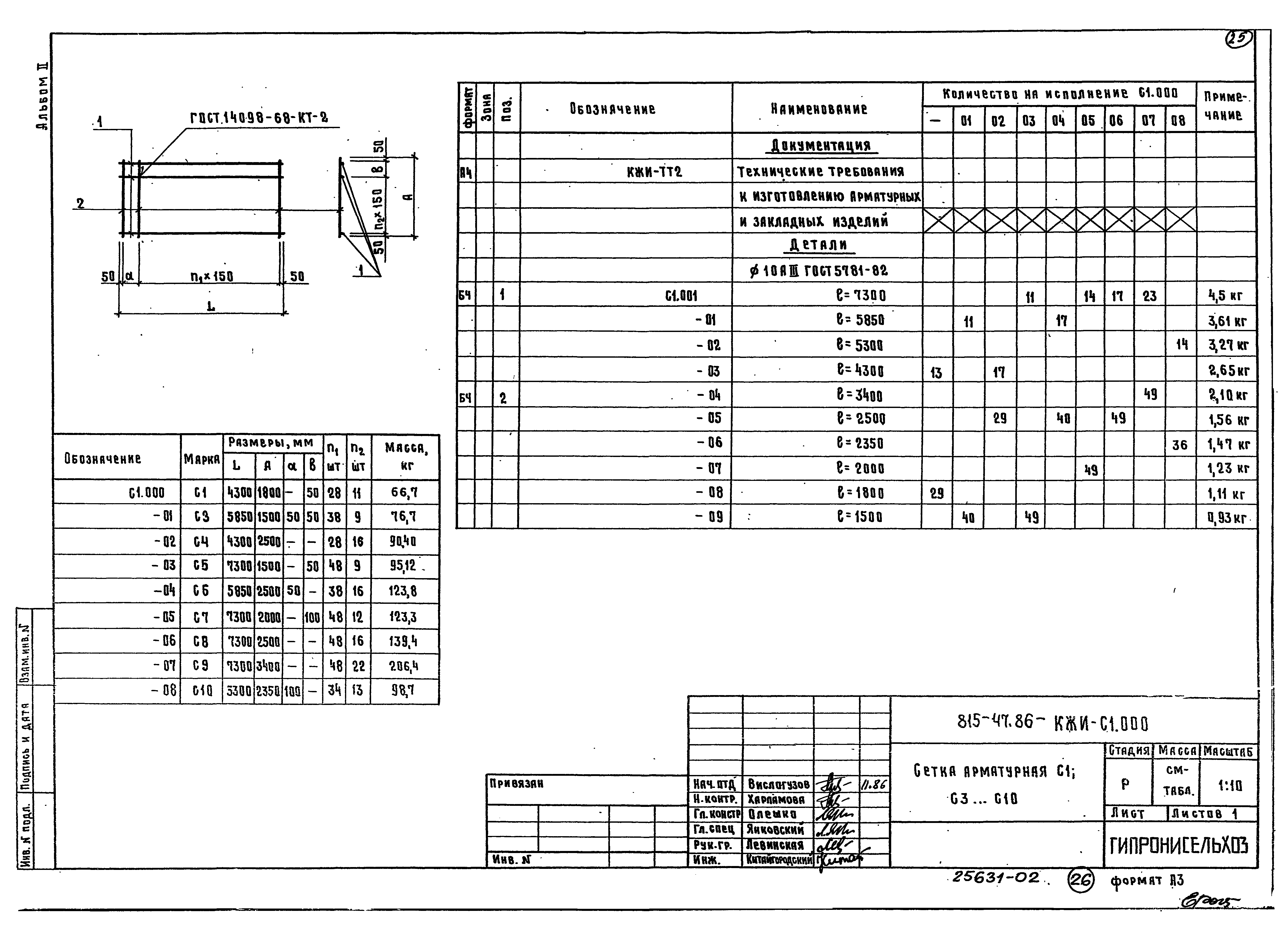 Типовой проект 815-45.86