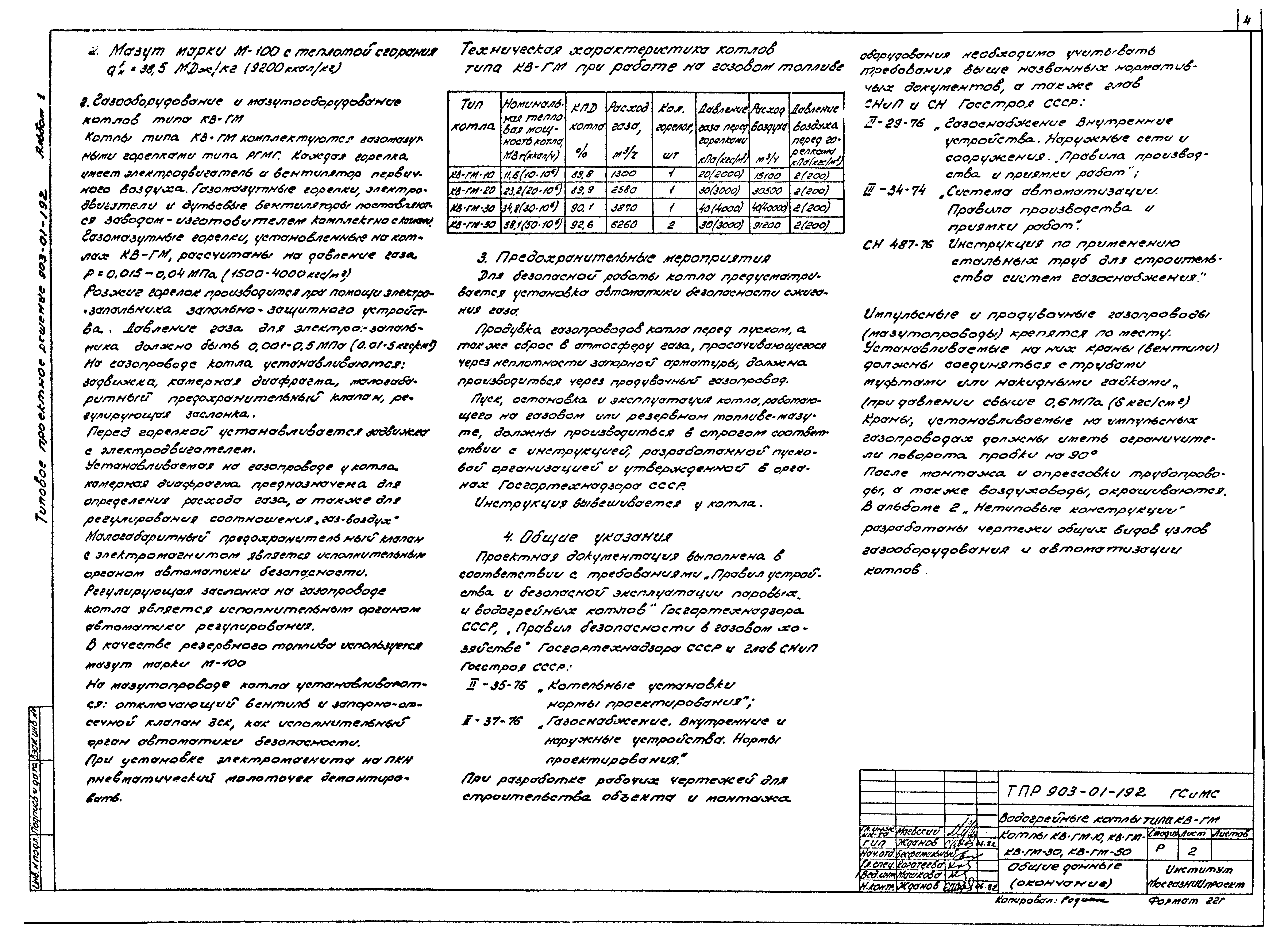 Типовые проектные решения 903-01-192