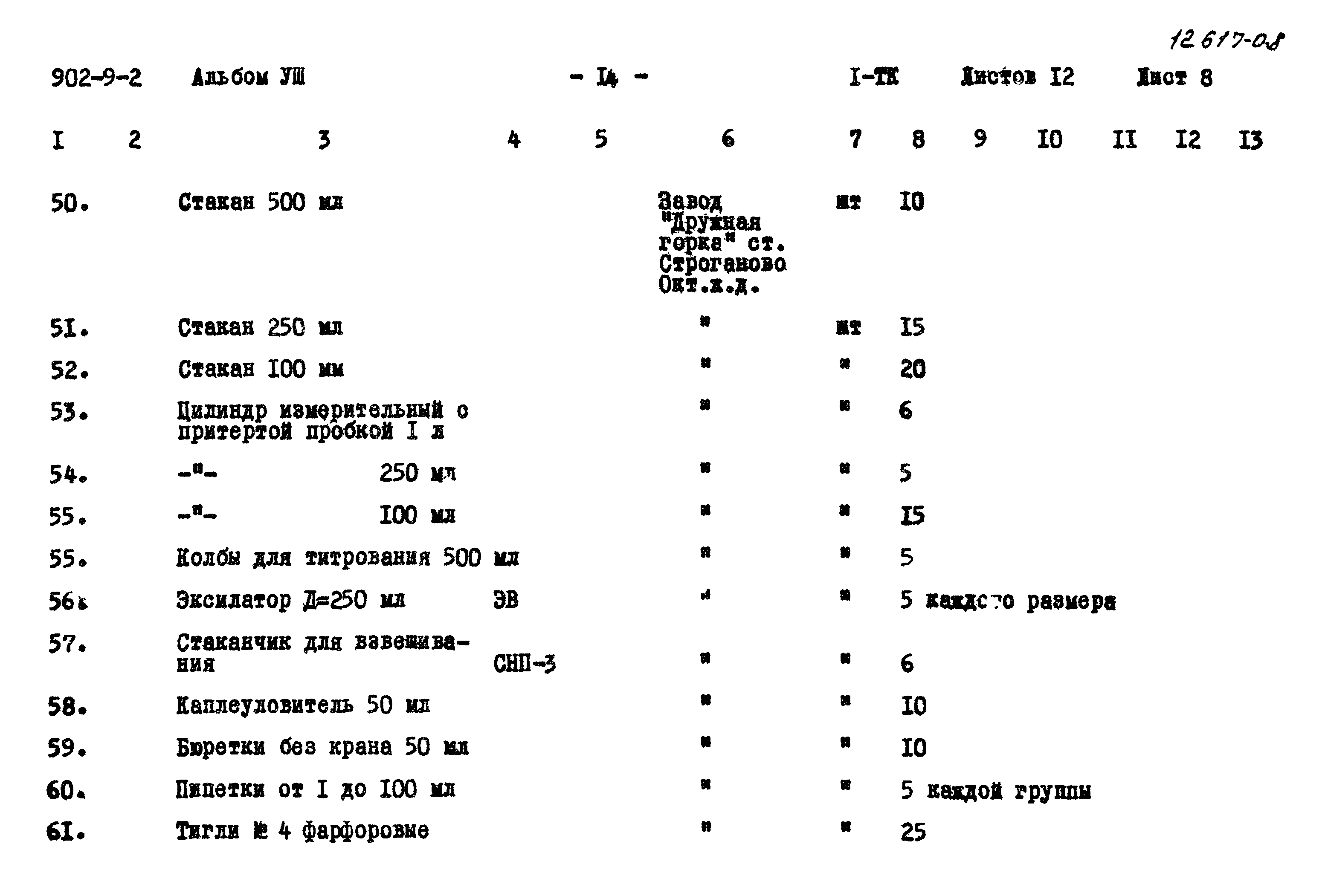 Типовой проект 902-9-2