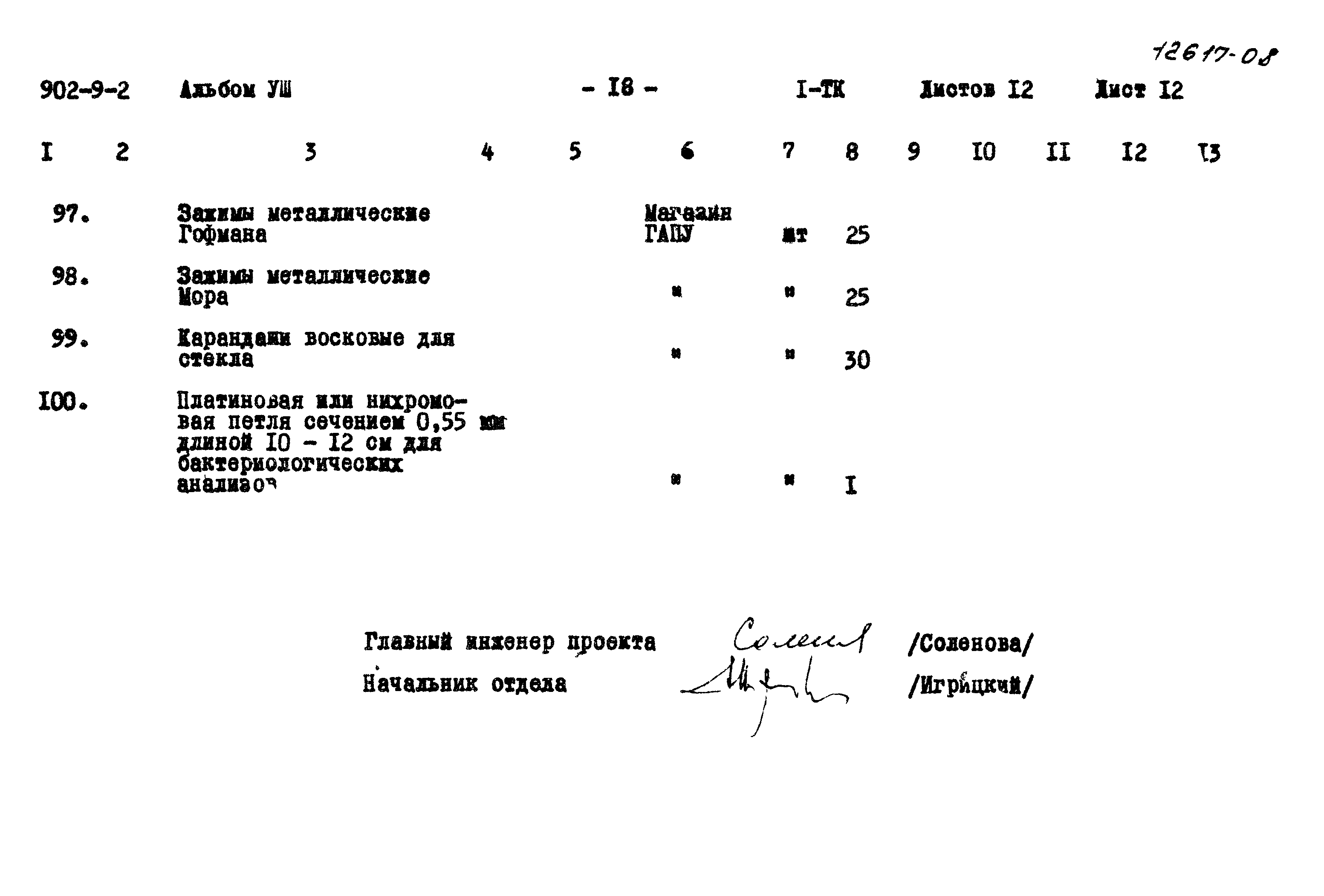 Типовой проект 902-9-2