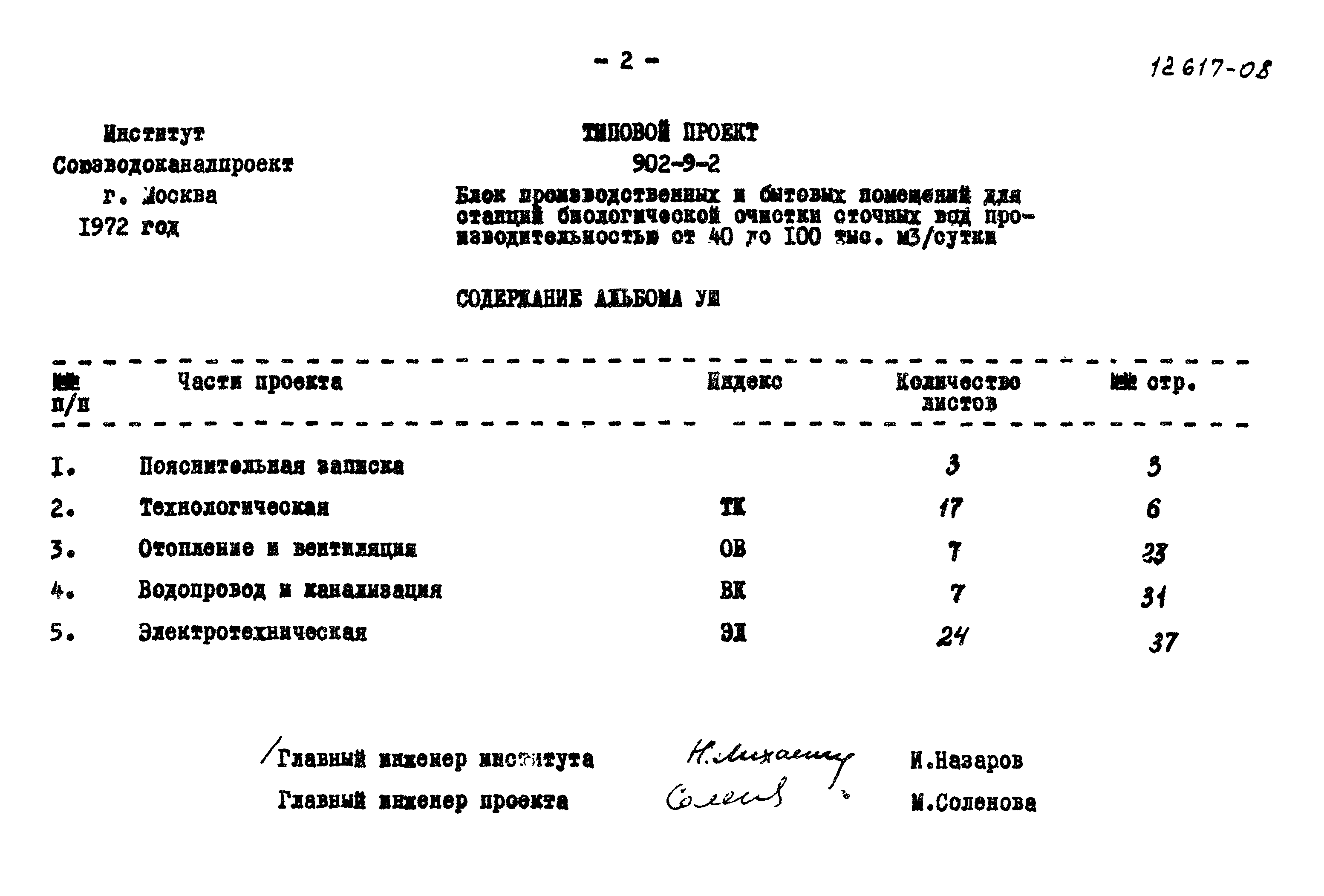 Типовой проект 902-9-2