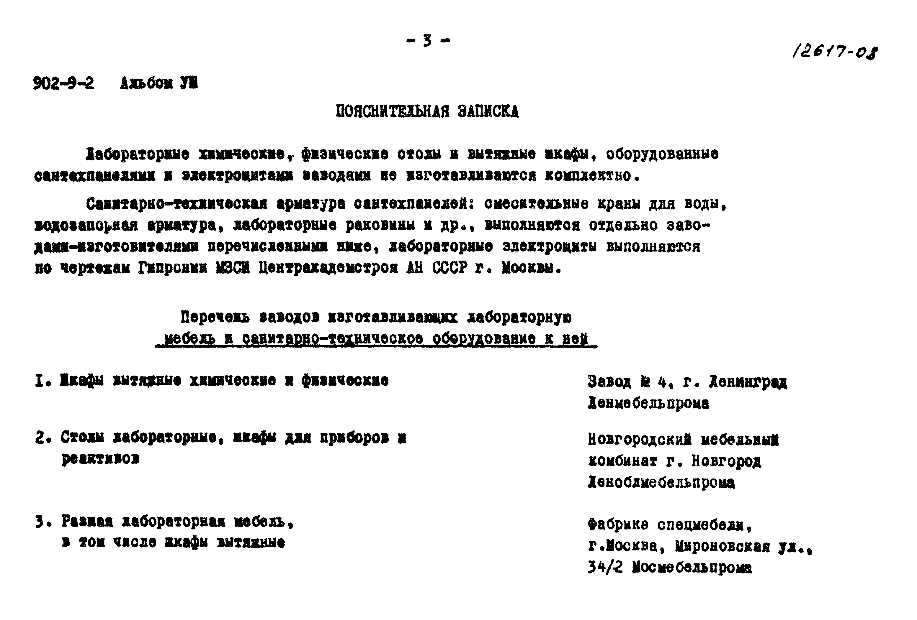 Типовой проект 902-9-2