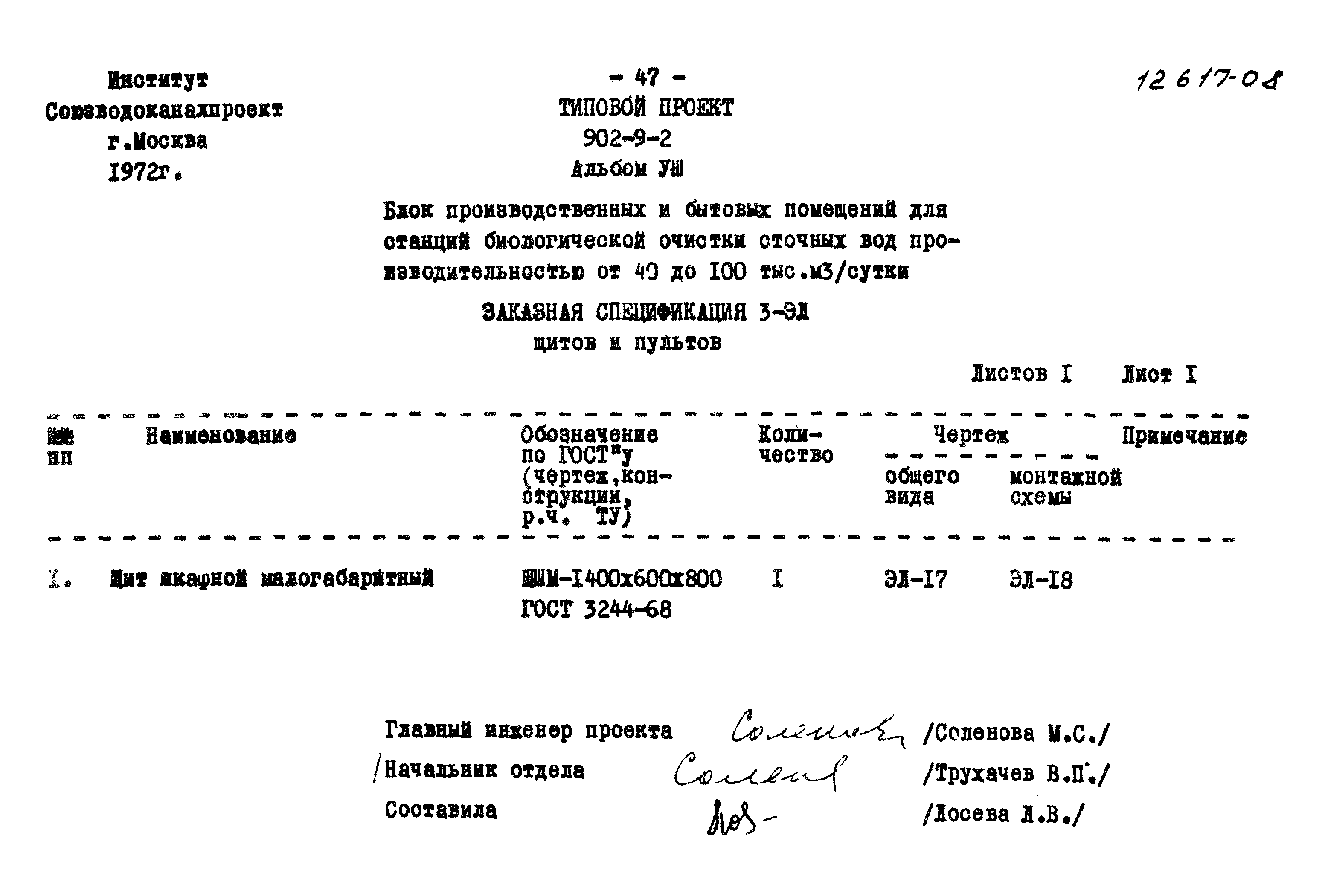 Типовой проект 902-9-2