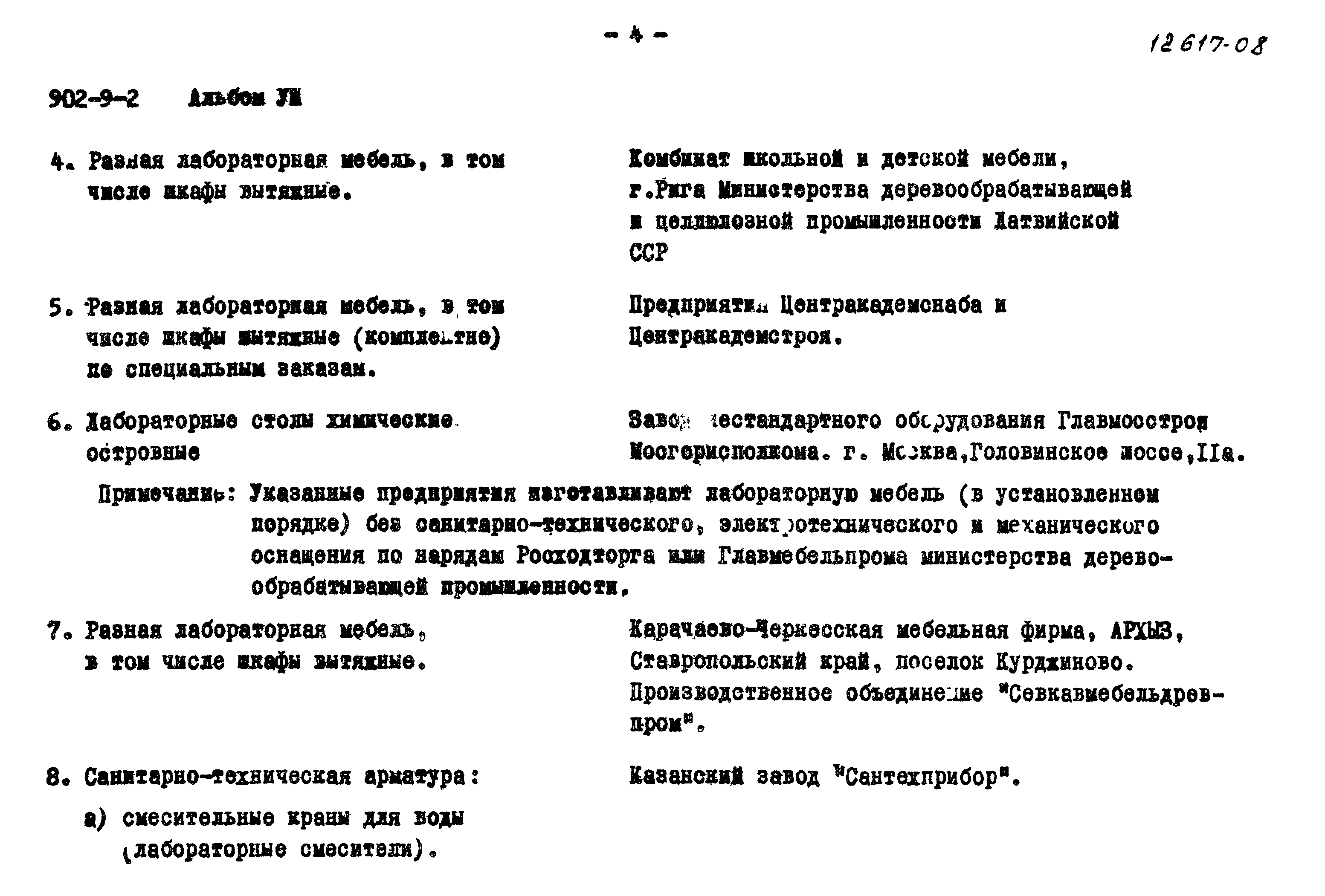 Типовой проект 902-9-2