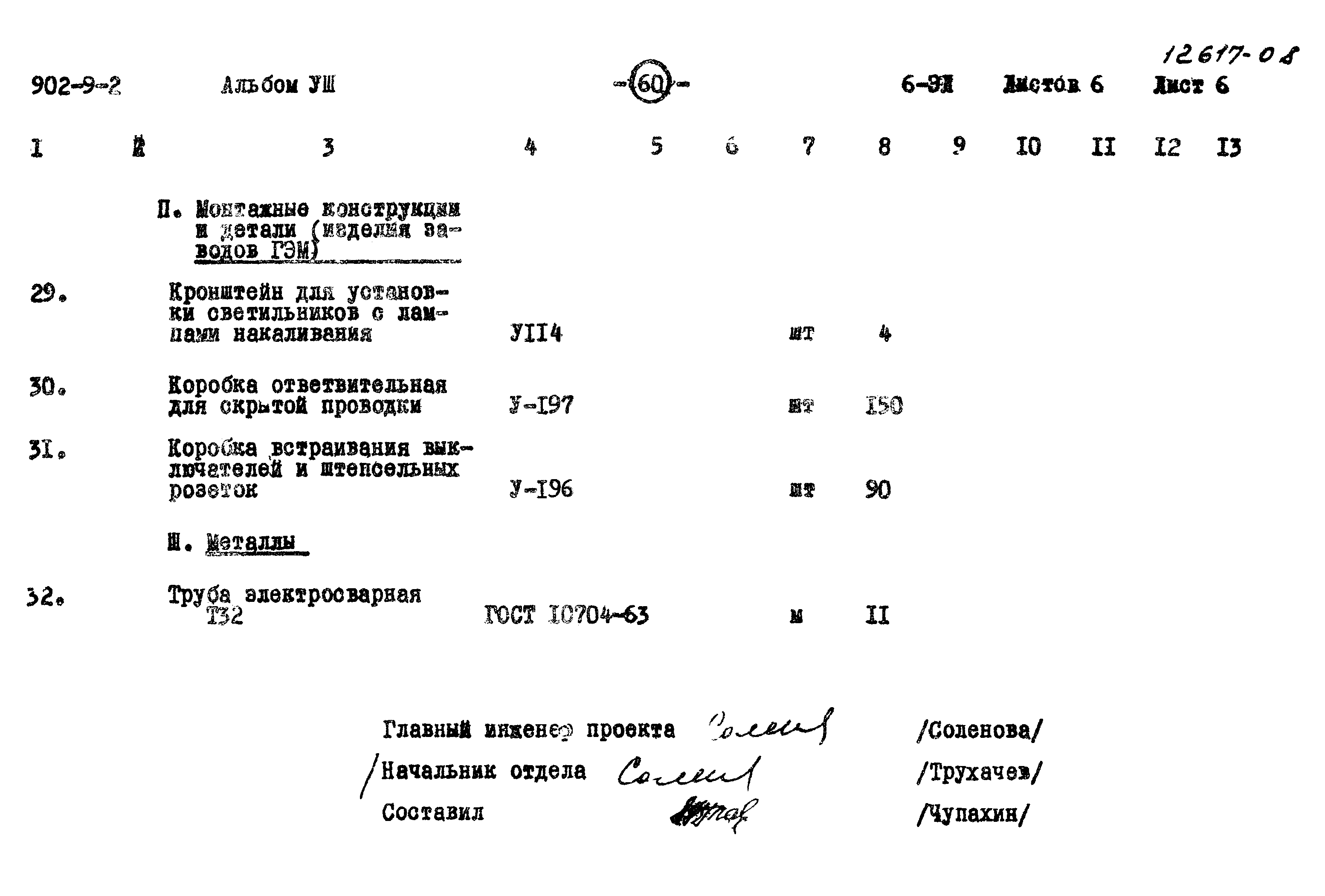 Типовой проект 902-9-2