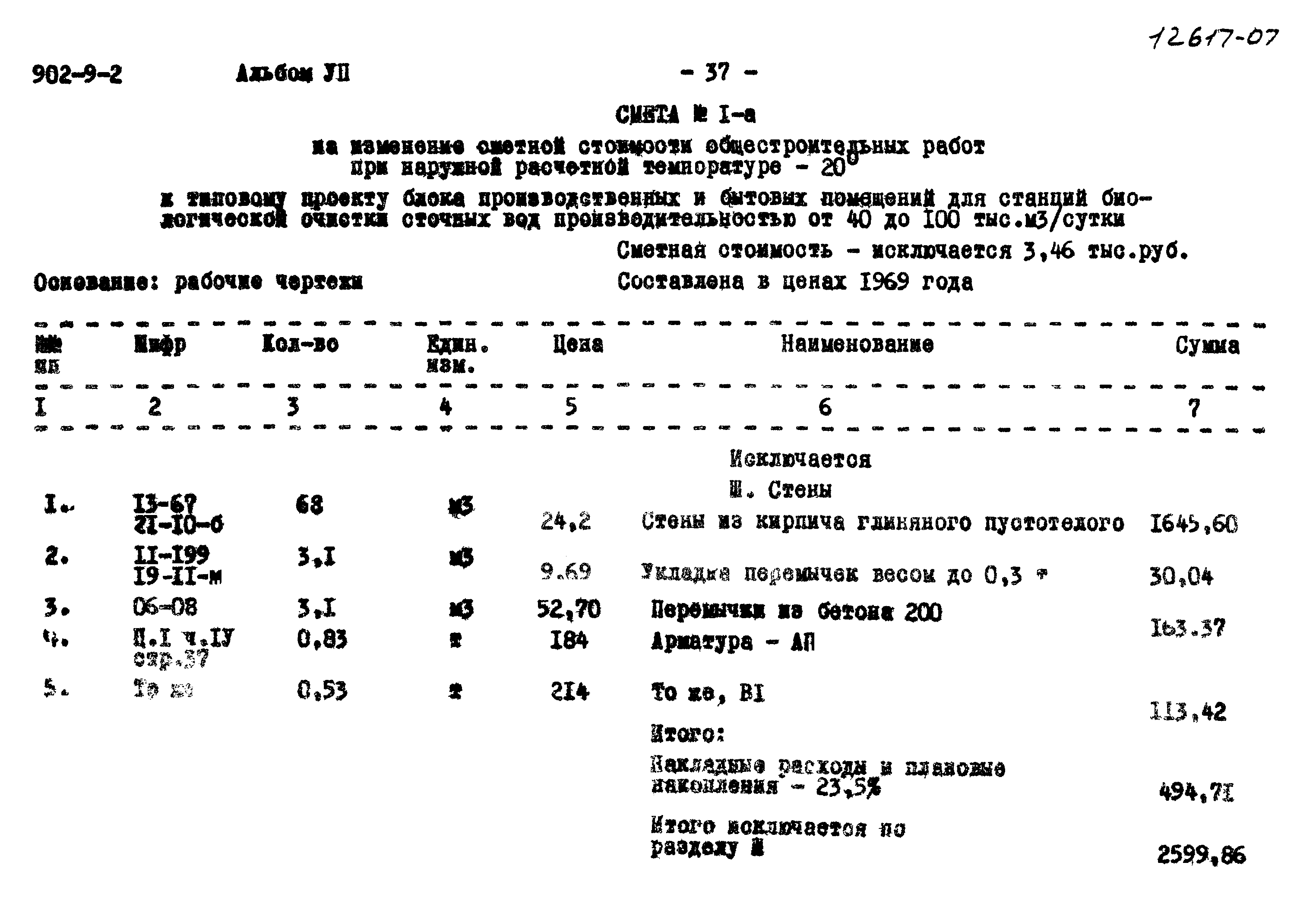 Типовой проект 902-9-2