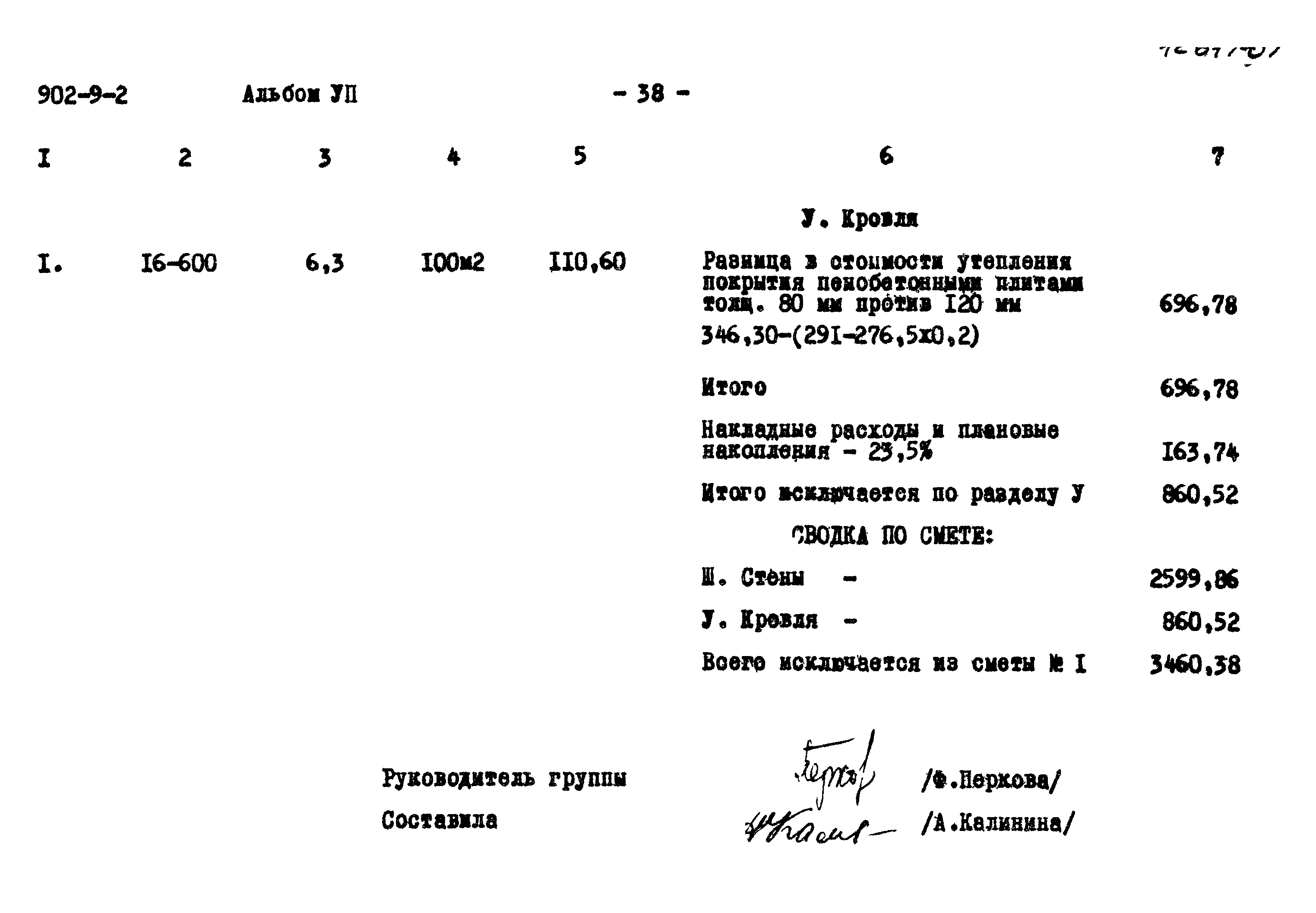 Типовой проект 902-9-2