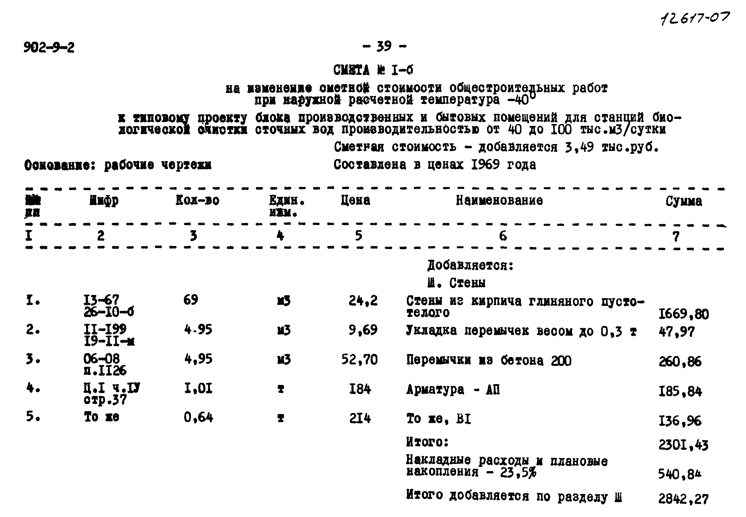 Типовой проект 902-9-2