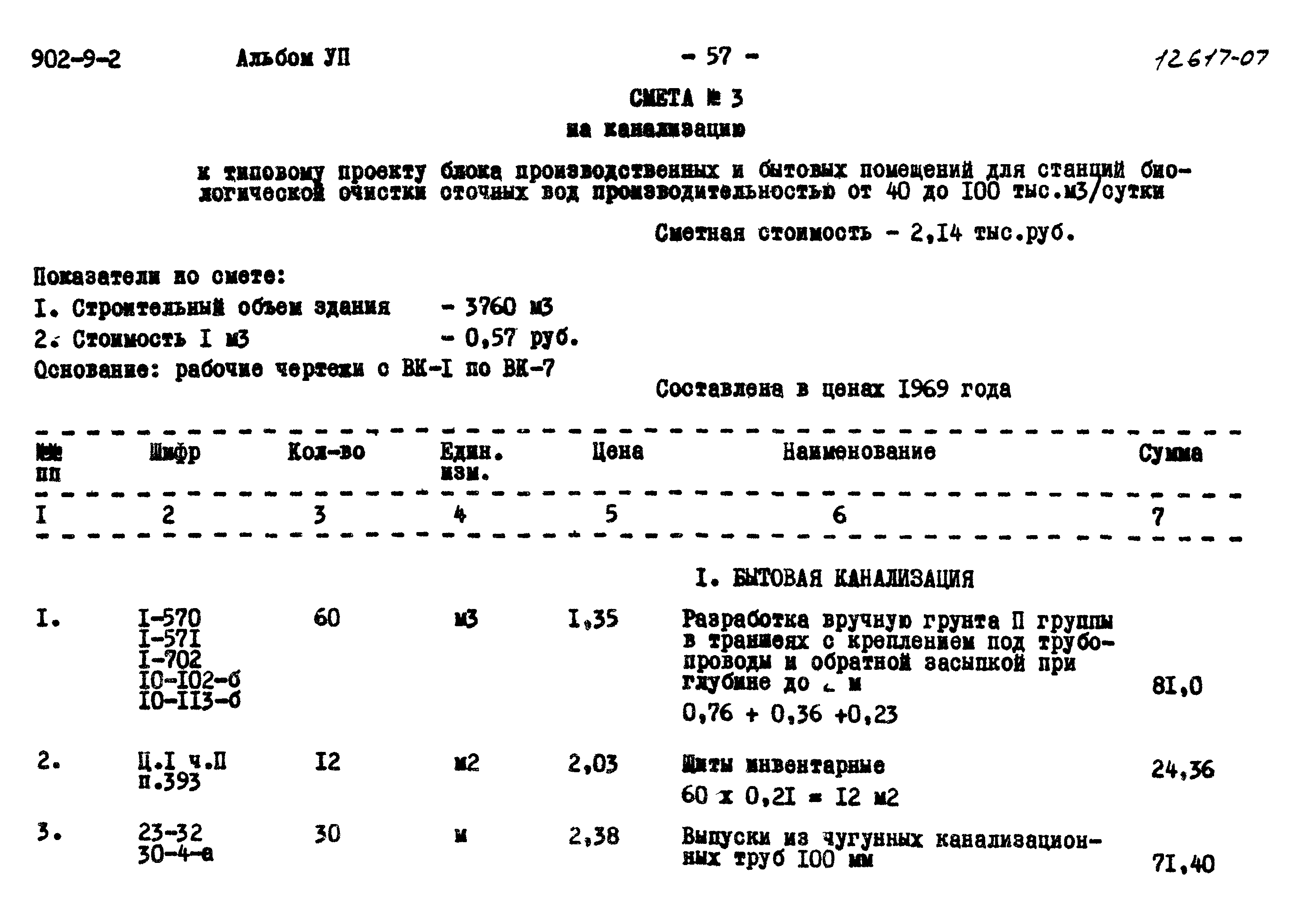 Типовой проект 902-9-2